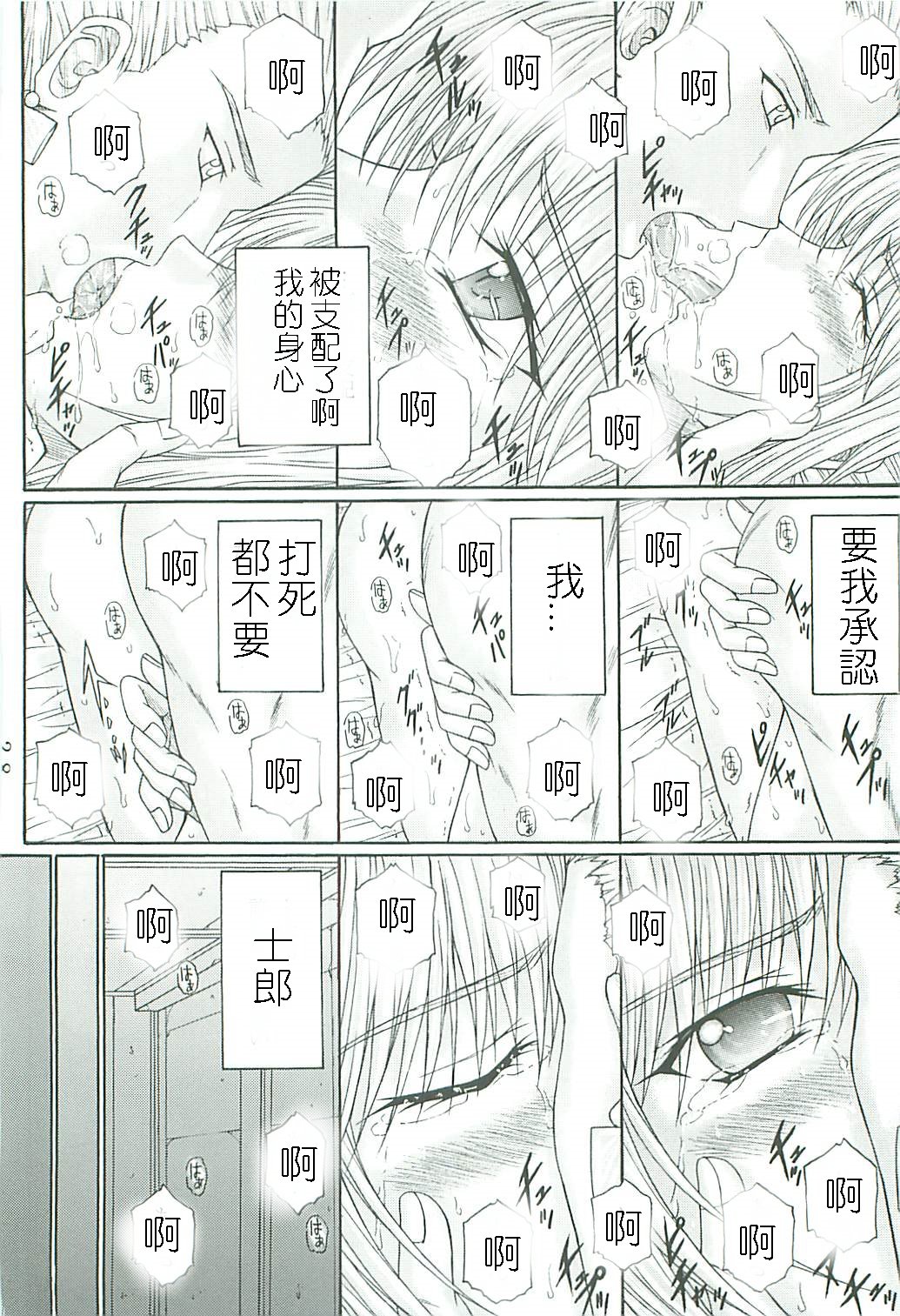 [KUSARI (Aoi Mikku)] Dorei Kishi II (Fate/stay night) [Chinese] [逆襲漢化] page 27 full