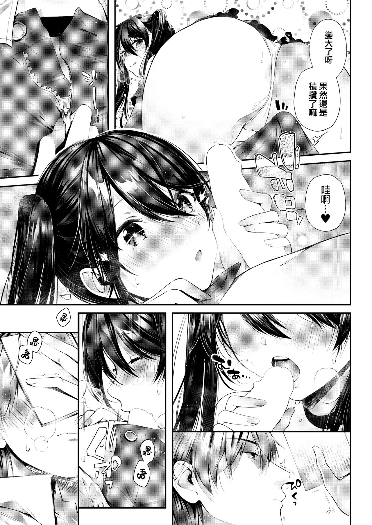 [Suihei Sen] Bungou ni Neko (COMIC HOTMILK 2019-07) [Chinese] [兔司姬漢化組] [Digital] page 8 full