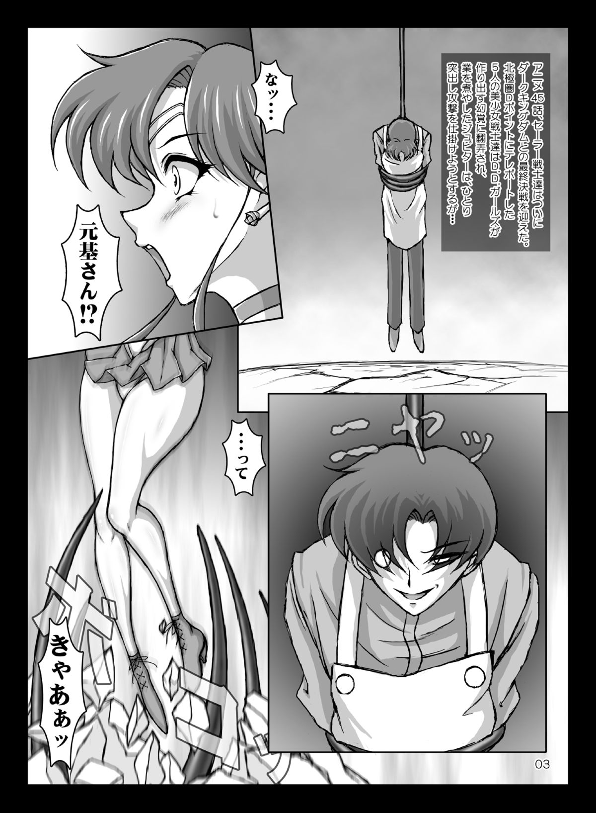 [Taiyoukei Kaihatsu Kikou (Marubayashi Shumaru)] JSP.XVI (Bishoujo Senshi Sailor Moon) [Digital] page 2 full