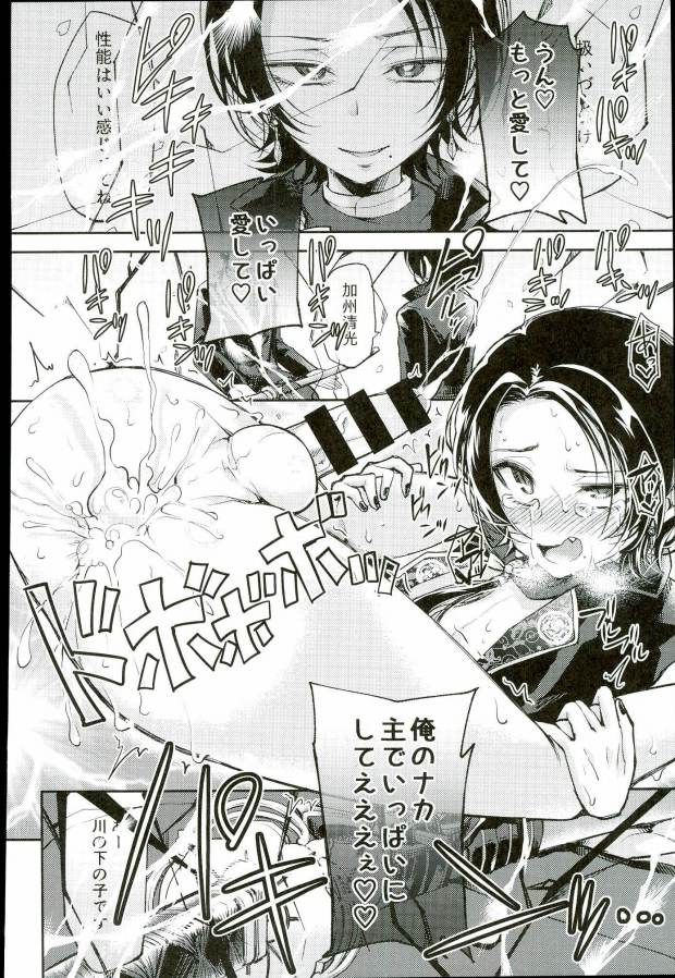 (SPARK11) [Hi-CAL (Kurikama)] Akuochi Danshi (Touken Ranbu) page 23 full