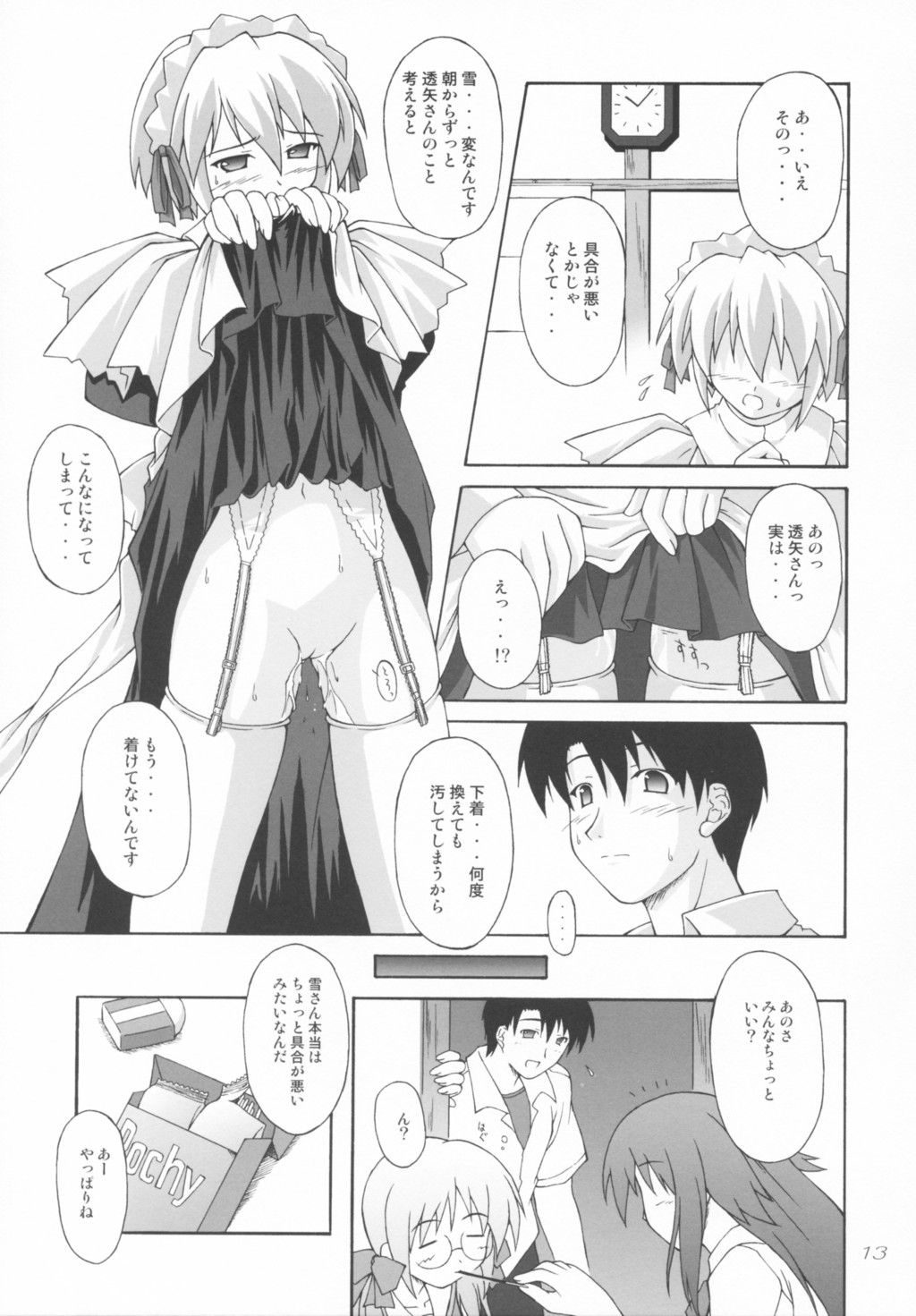 (CR33) [SEITOKAISHITSU (Akimoto Dai)] SHIRO-YUME (Suigetsu) page 12 full