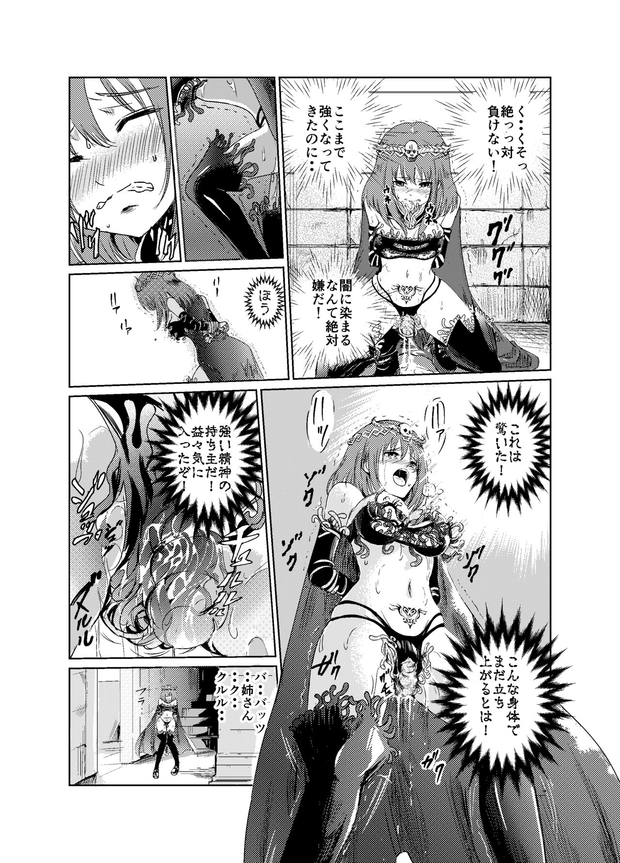 [トリッキー] 闇の誘惑 -禁断のジョブチェンジ- (Final Fantasy V) page 26 full