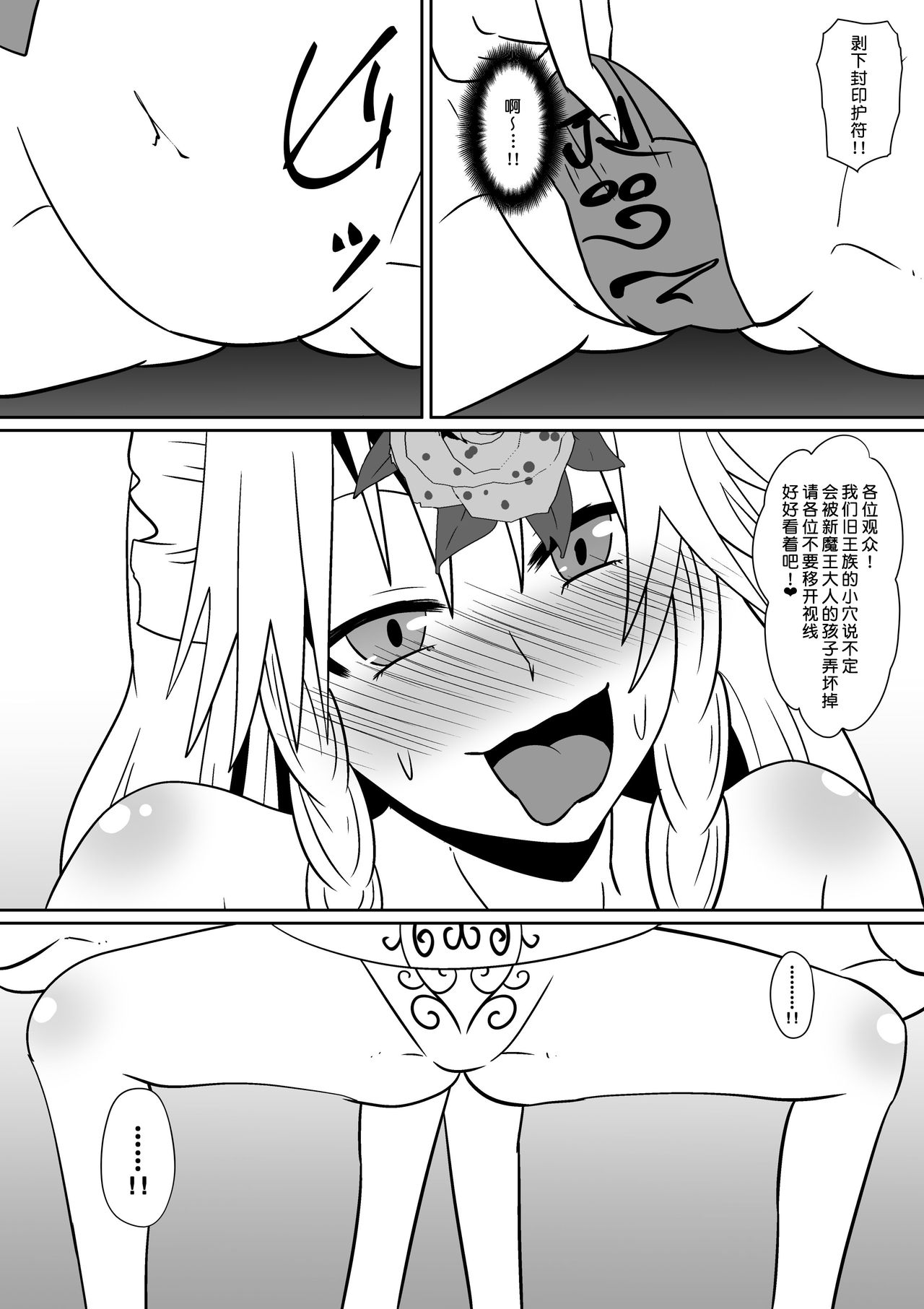 [Dining] Shin Maou ni Tsukamatta Sannin (Highschool DxD) [Chinese] [不咕鸟汉化组] page 22 full