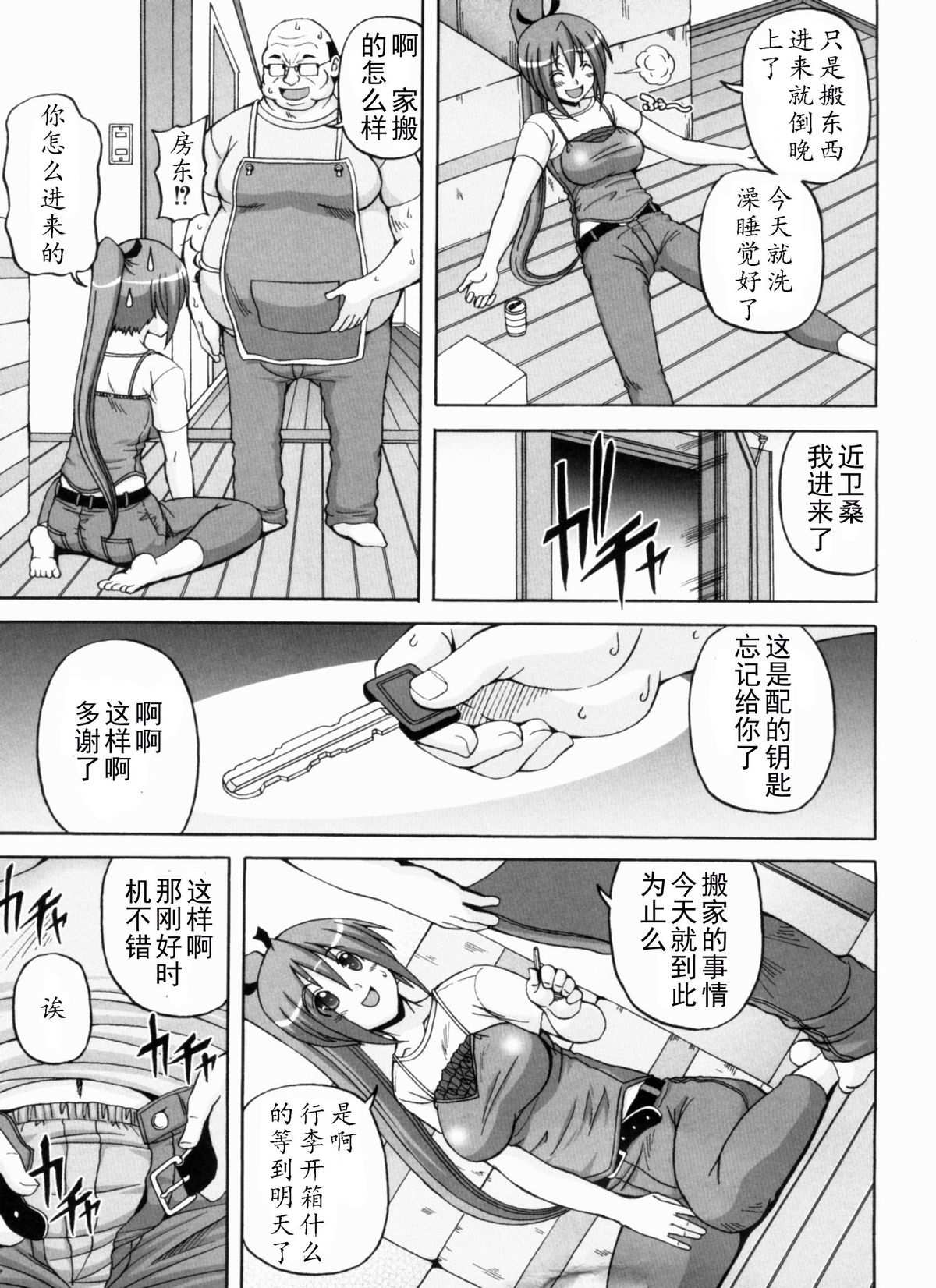 [KOJIROU!] Ayaka no Kyouyuu Seikatsu [Chinese] [天月NTR汉化組] page 11 full