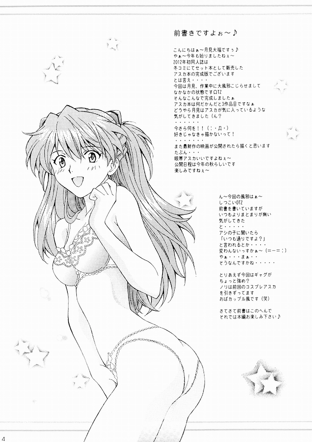 (C81) [SHIMEKIRI SANPUNMAE (Tukimi Daifuku)] Ecchi wa shutsugeki no mae ni… (Neon Genesis Evangelion) page 3 full