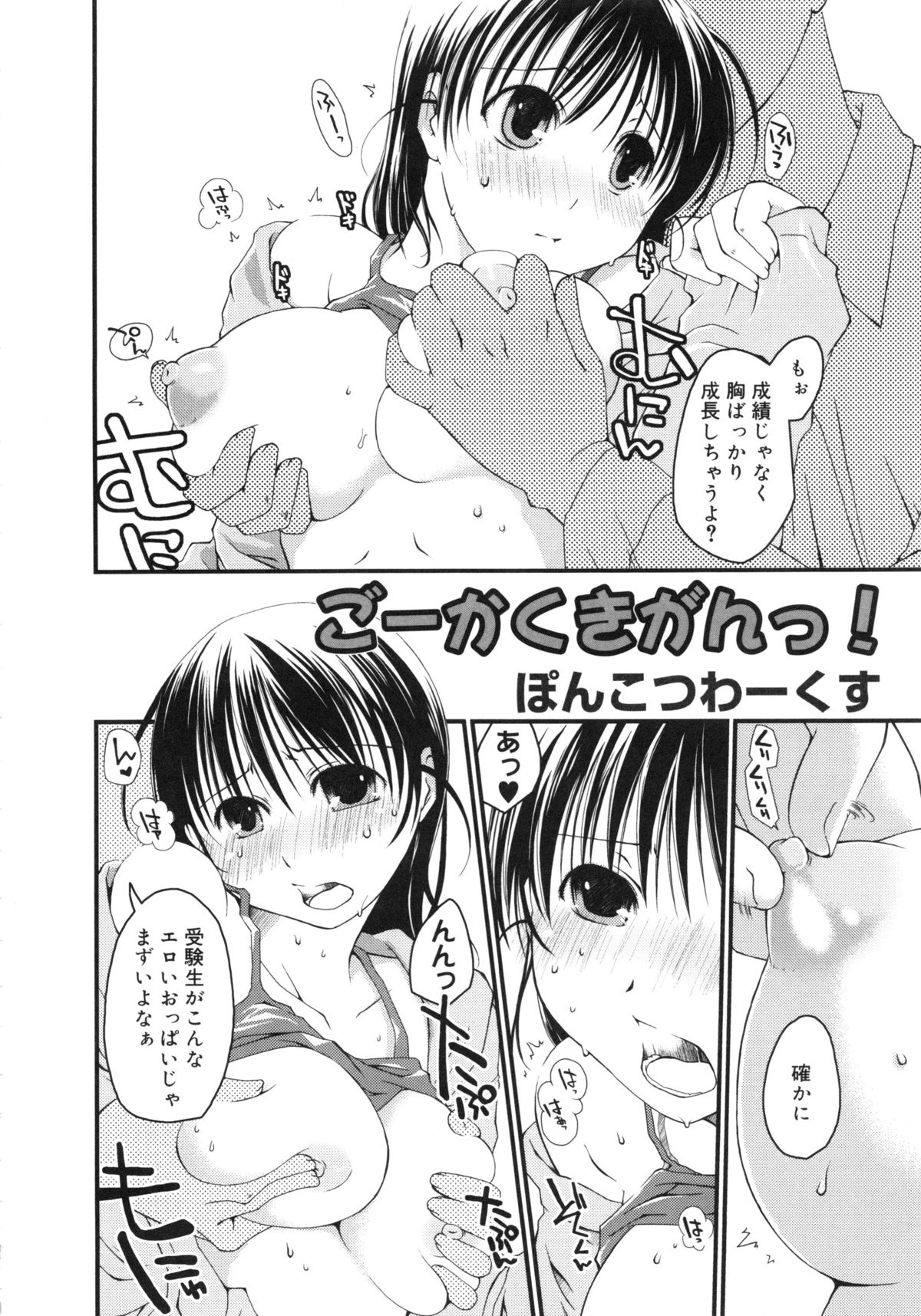 [Anthology] Muga Plus Tokushuu : Hardcore page 21 full