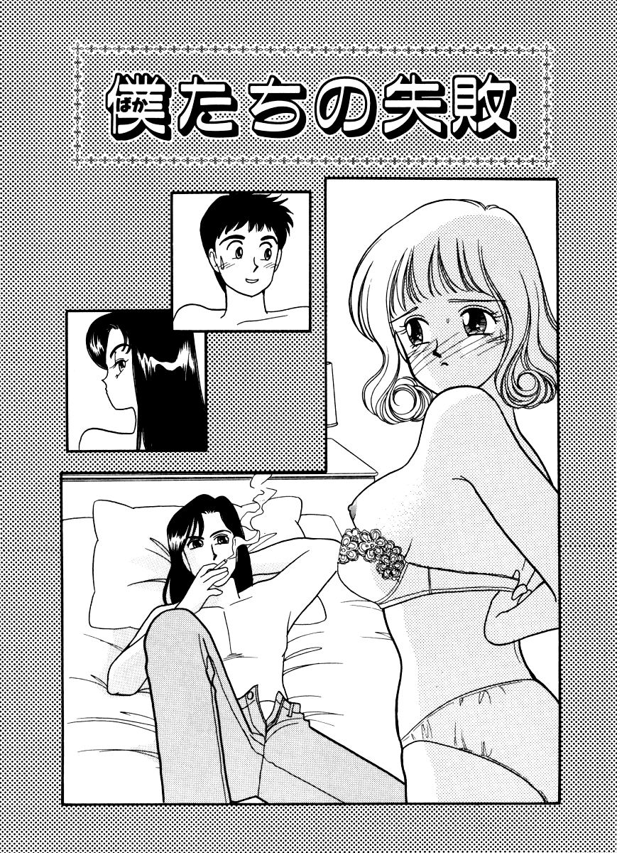 [Arimura Shinobu] Abunai O.ya.tsu page 155 full