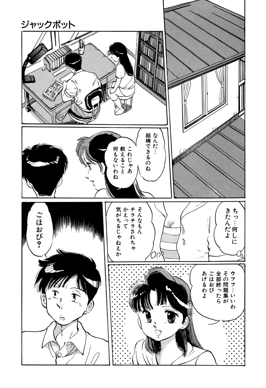 [Manno Rikyuu] Apple Graffiti [Digital] page 161 full