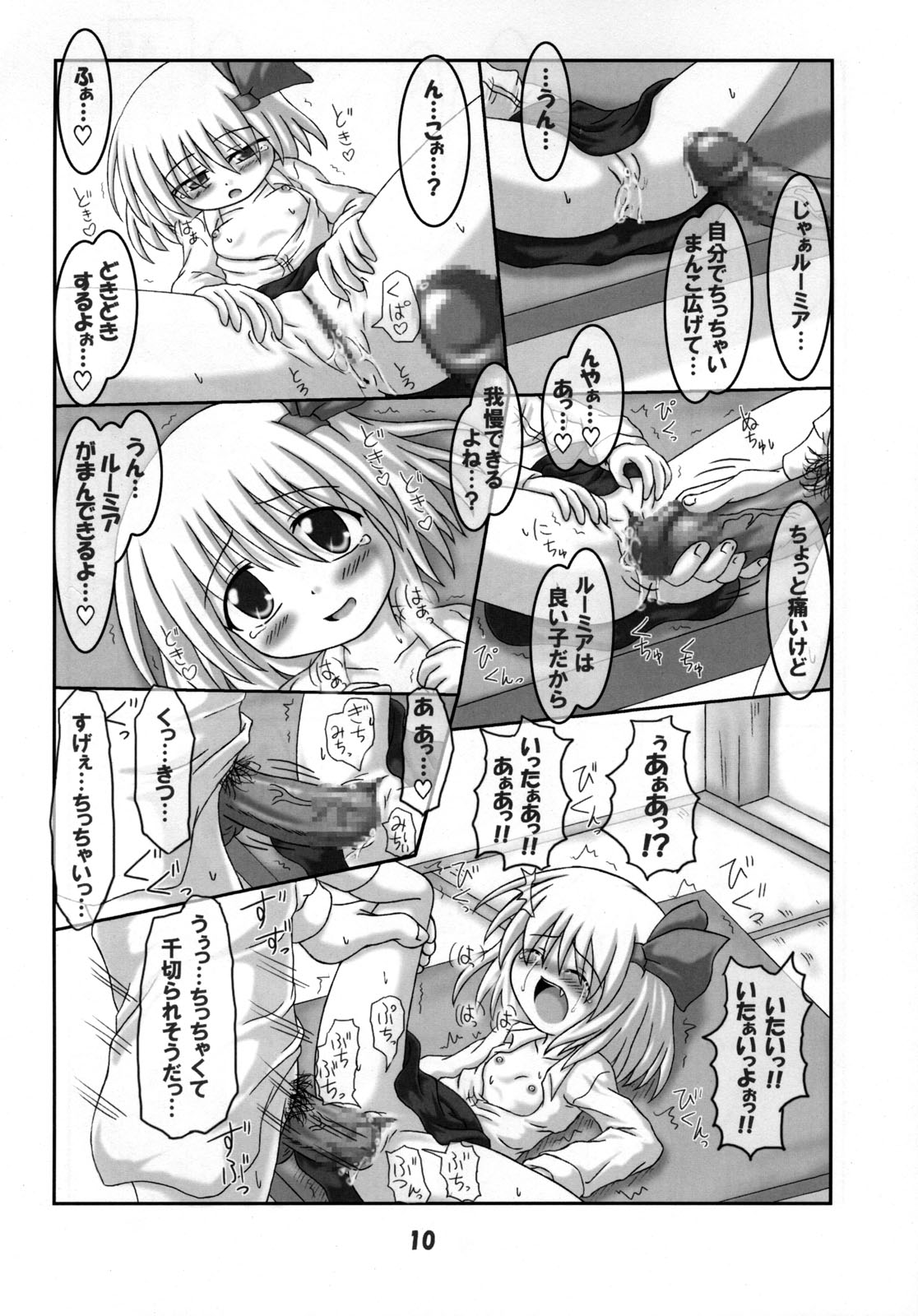 (SC31) [Schwester (Inasaki Shirau)] Tabete mo Ii no? (Touhou Project) page 9 full