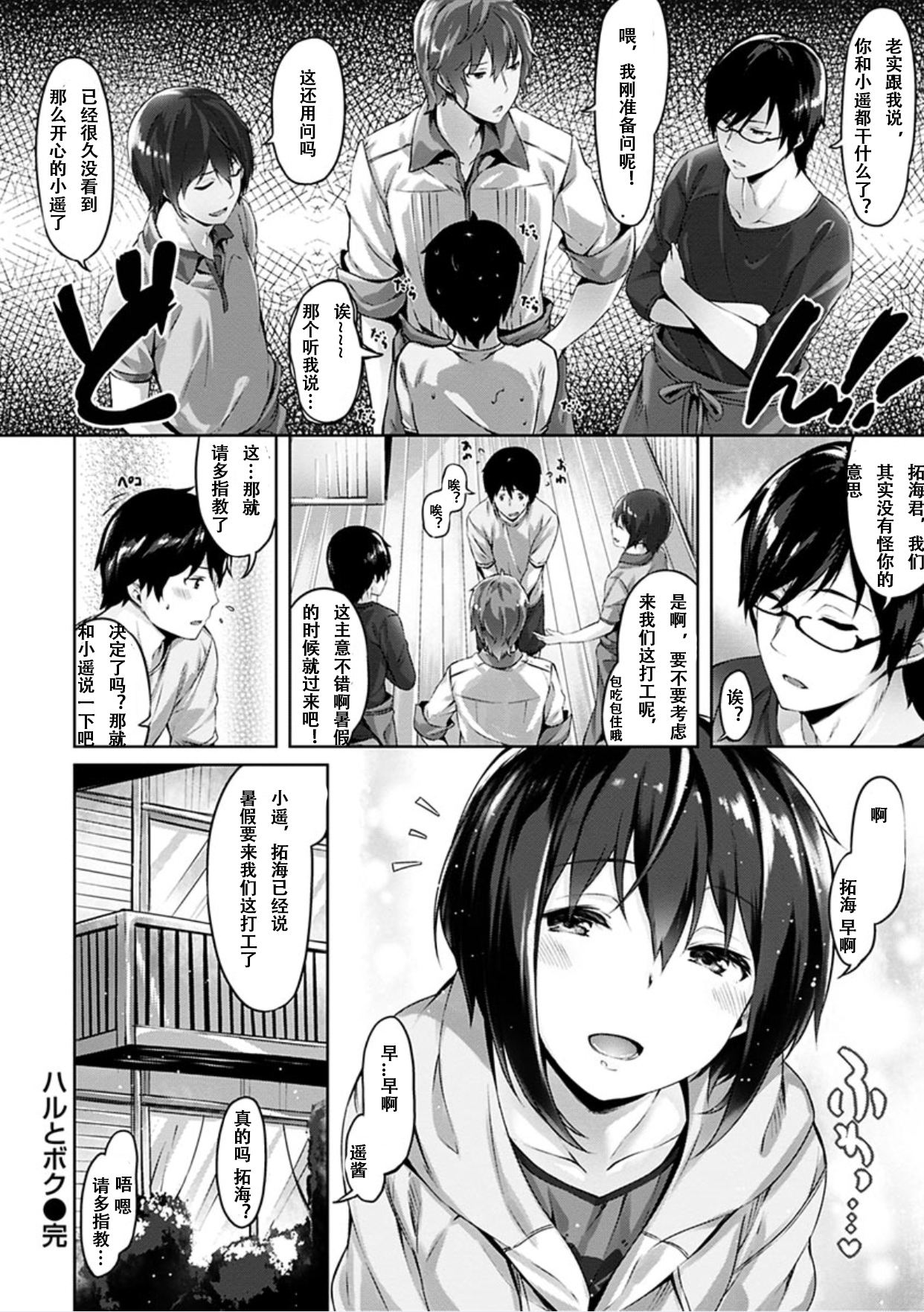 [Hinasaki Yo] Suki na Hito ga Dekita! - I've got someone special! [Chinese] [嗶咔嗶咔漢化組] [Digital] page 58 full