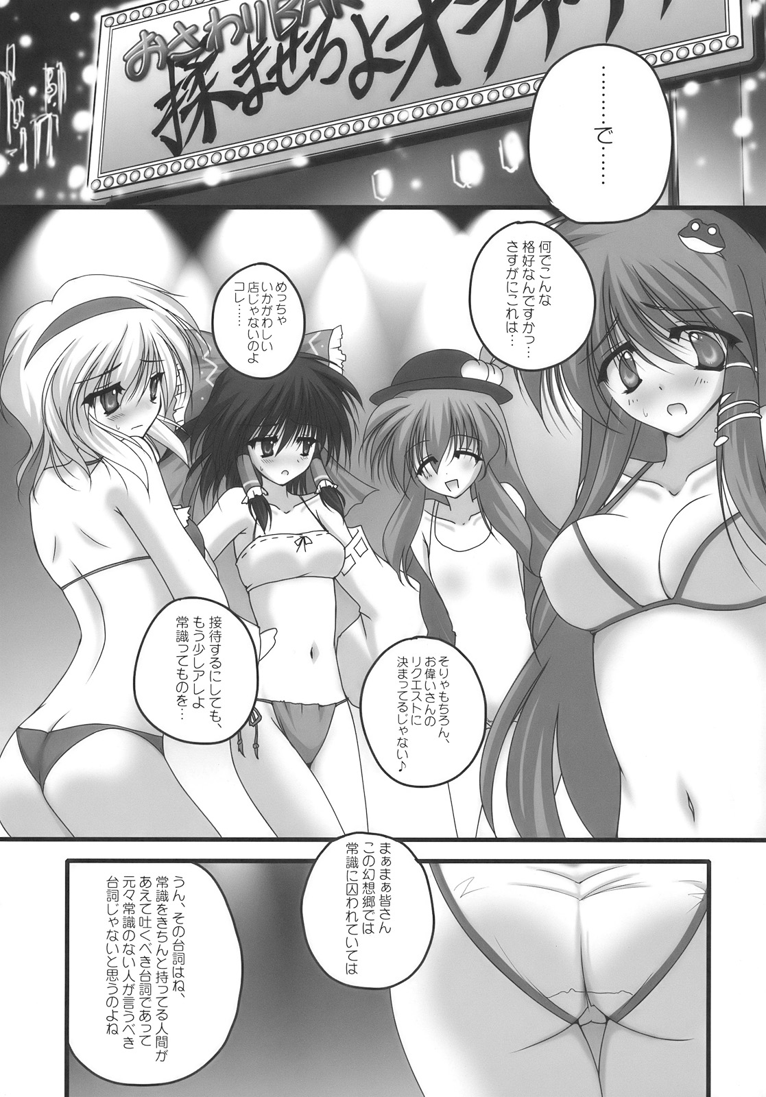 (SC46) [Danshaku Ryou (Danshaku)] Nagasarete NDK (Nee Donna Kimochi?) (Touhou Project) page 8 full