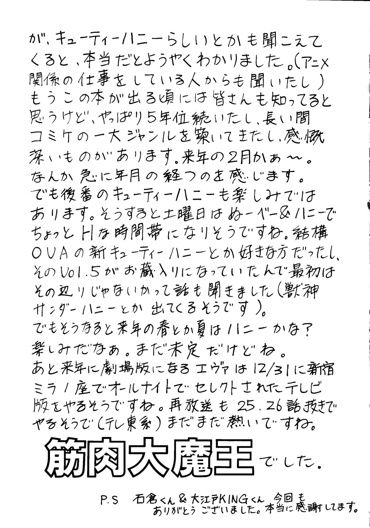 (C51) [Ayashige Dan (Various)] Nade Nade Shiko Shiko | Nade2 Shiko2 (Martian Successor Nadesico) page 44 full