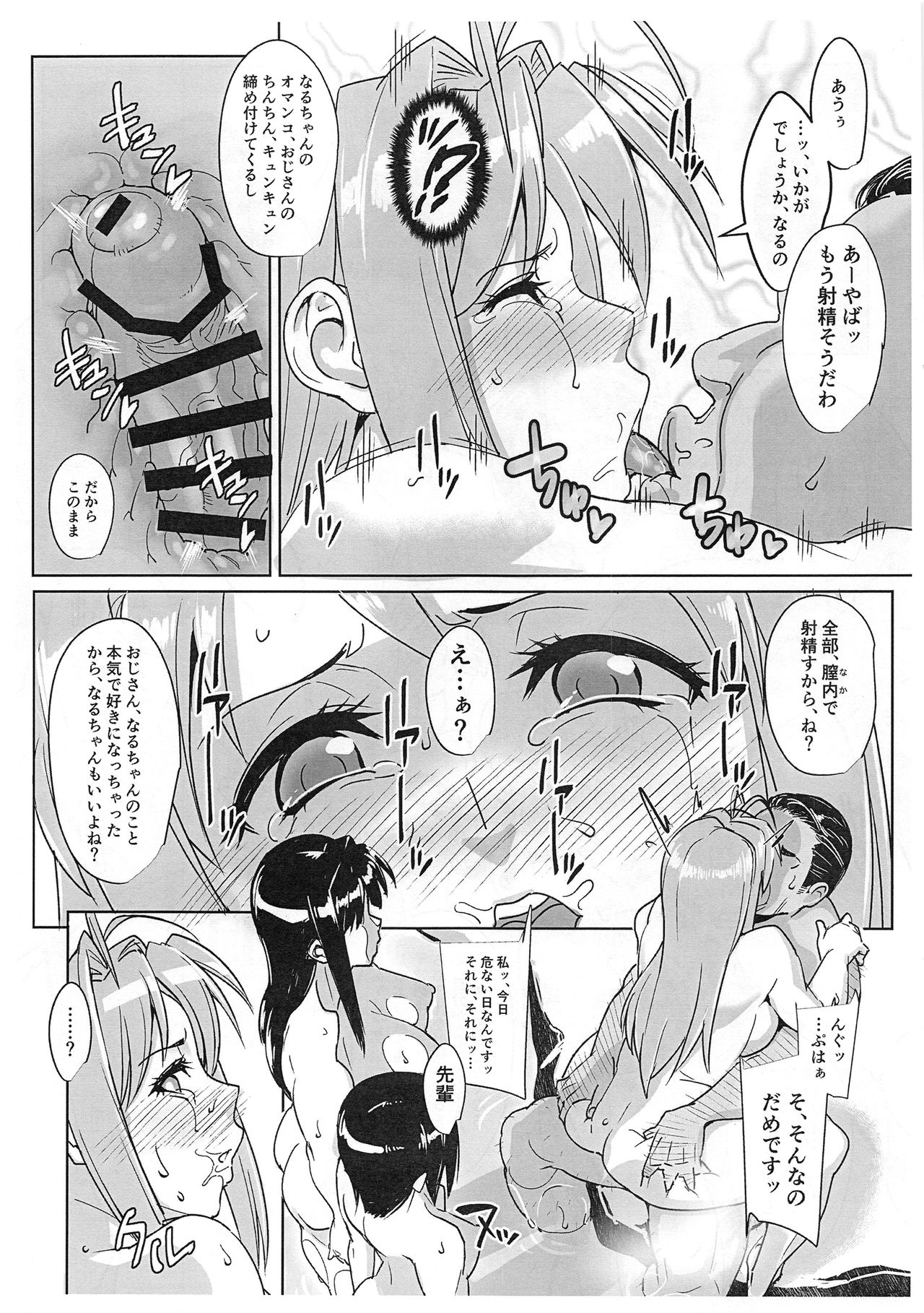 (C93) [Peanutsland (Otakumin)] RARE HINA 5 (Love Hina) page 19 full