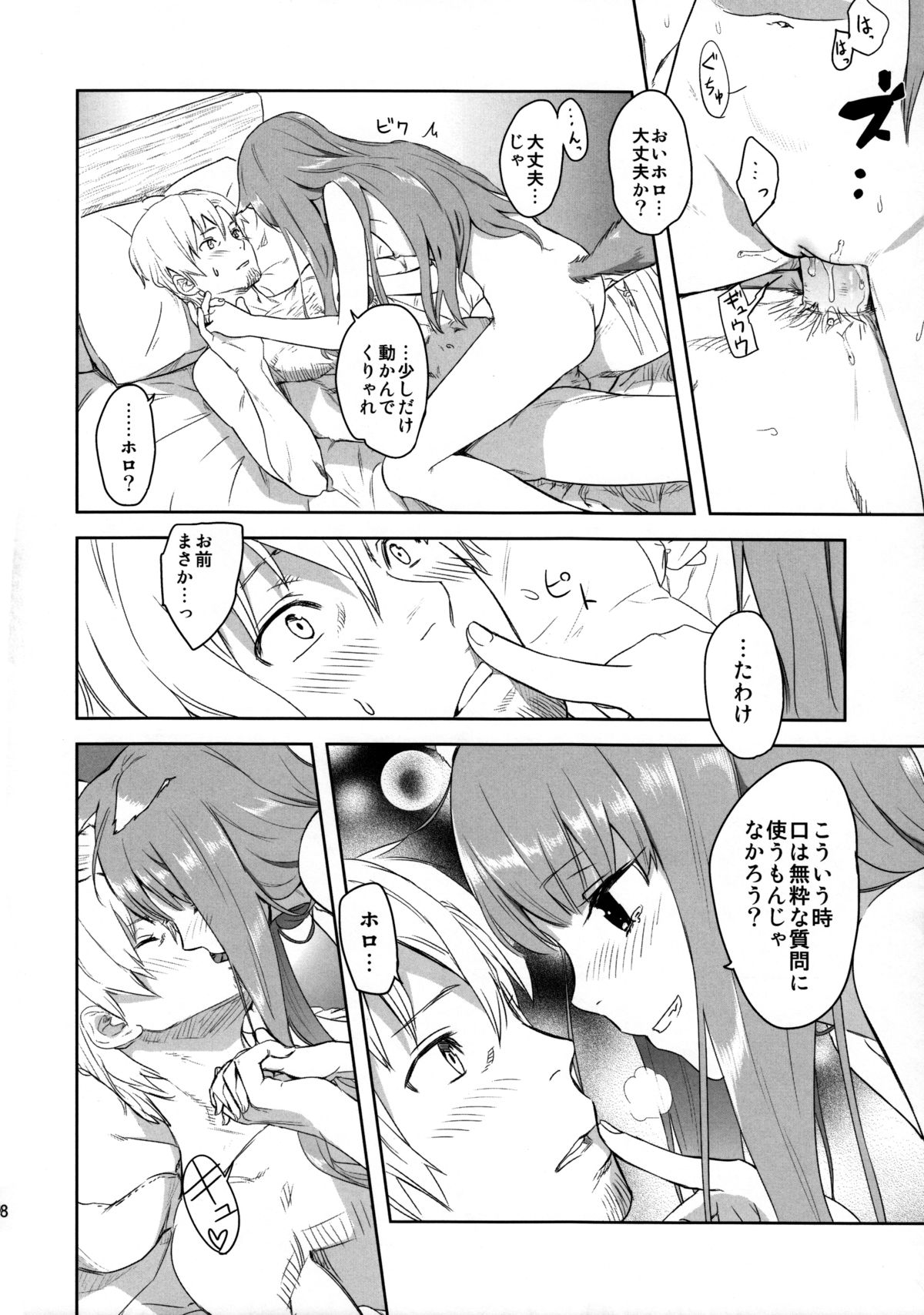 (C83) [Ajisaidenden (Kawakami Rokkaku, Takanashi Rei)] Harvest II (Spice and Wolf) [Decensored] page 28 full