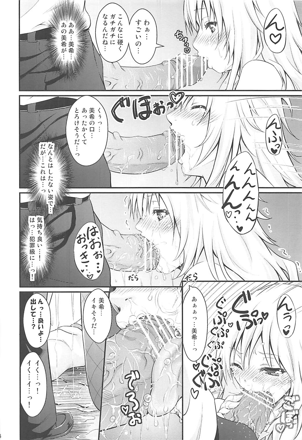 (C82) [Egonokatamari (Kimura Neito)] HONEY SWEET (THE IDOLM@STER) page 23 full