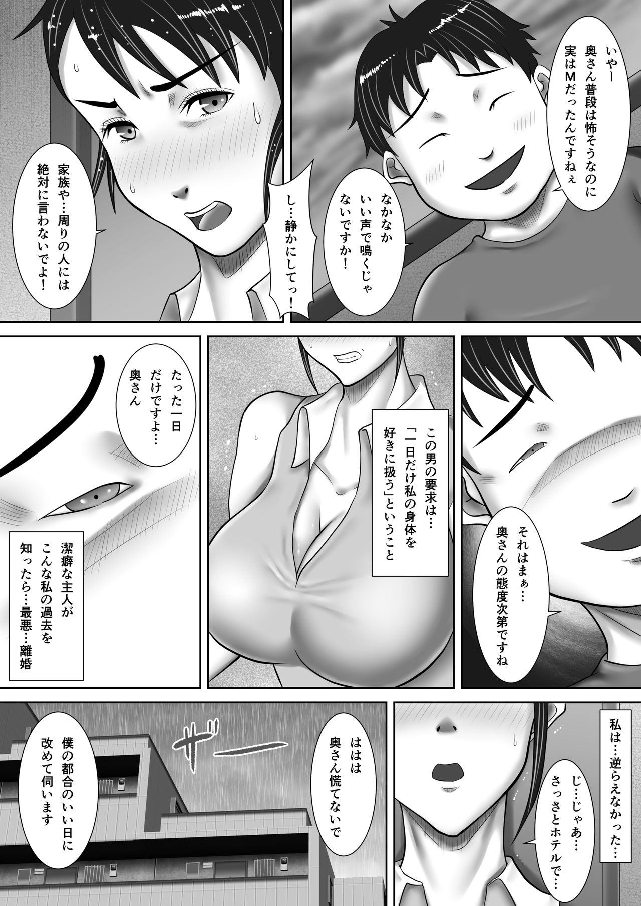 [Oden Sensei] Jitaku de Netorareta Kachiki na Hitozuma ~Kazoku ni Kakurete Rinjin ni Choukyou Sareru Onna~ page 5 full