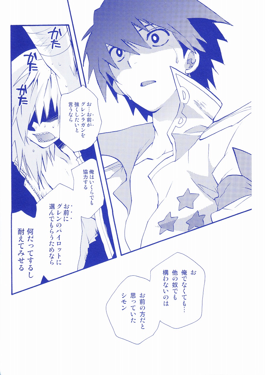 (CCOsaka68) [PLUSPLUG (+)] Shukumeiron (Tengen Toppa Gurren Lagann) page 23 full