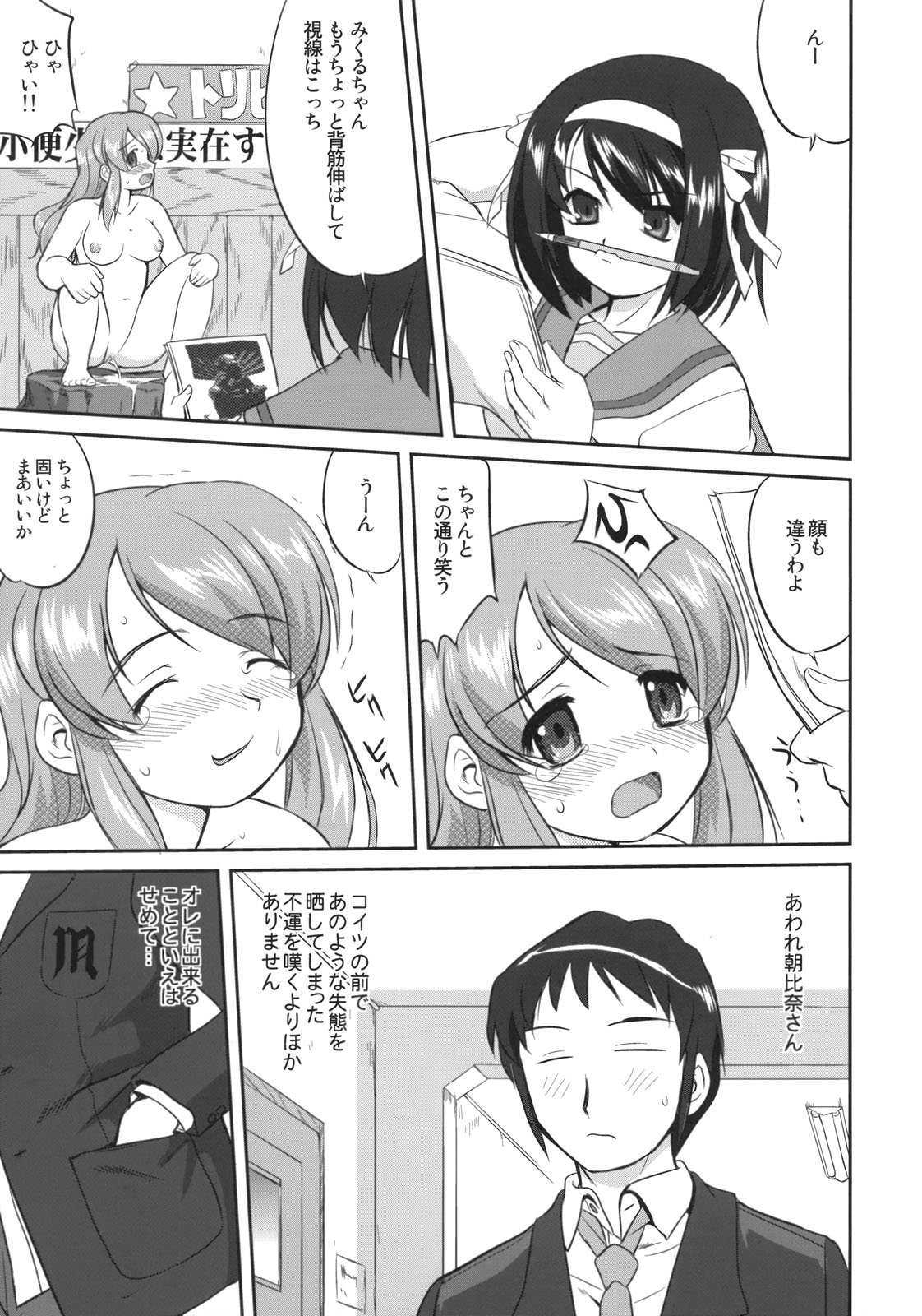 (C74) [Takotsuboya (TK)] Mikuru CCSP (Suzumiya Haruhi no Yuuutsu) page 40 full