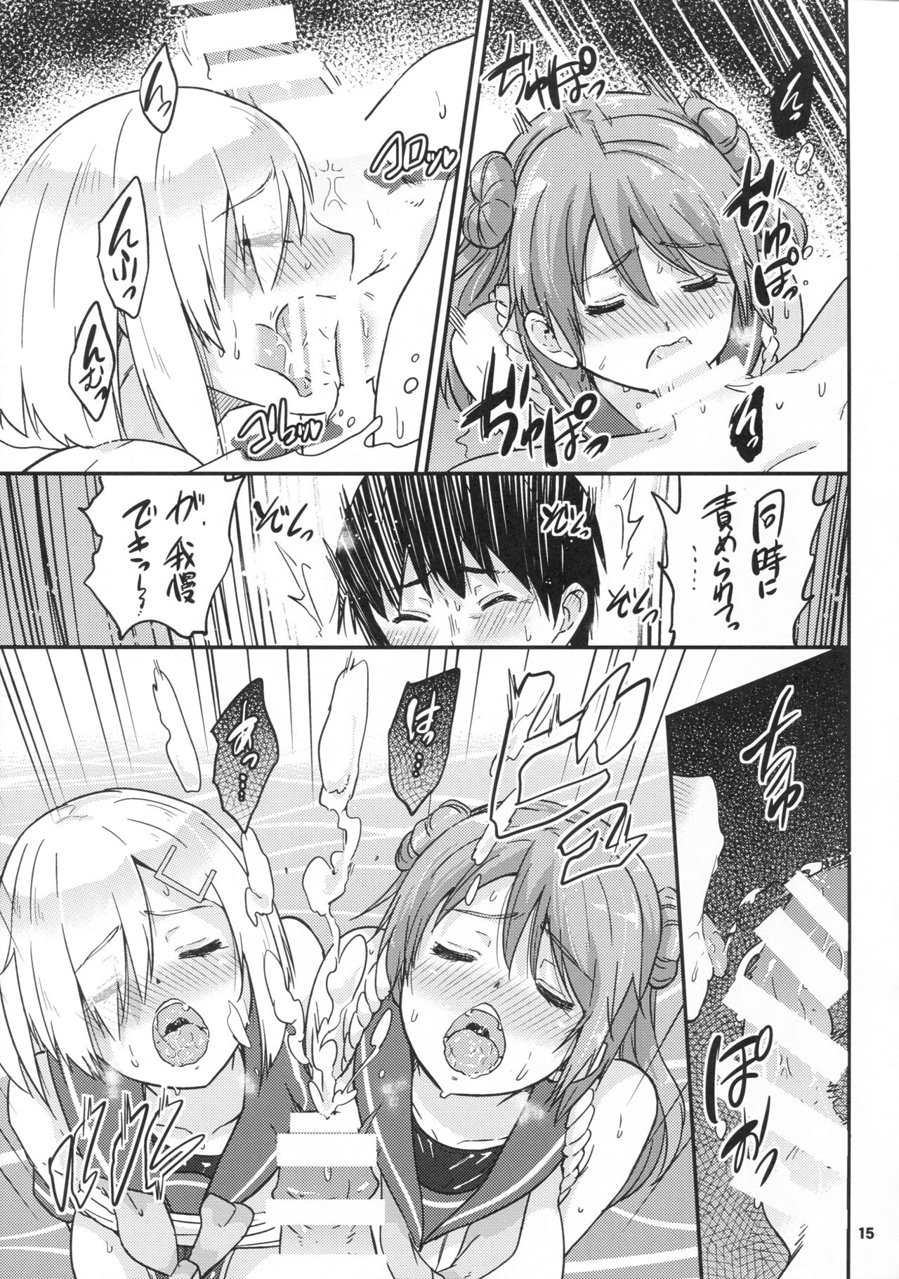 (C92) [sarfatation (Sarfata)] Hamakaze mo! Urakaze mo! Shimin Pool 3P Kouryakusen (Kantai Collection -KanColle-) page 16 full