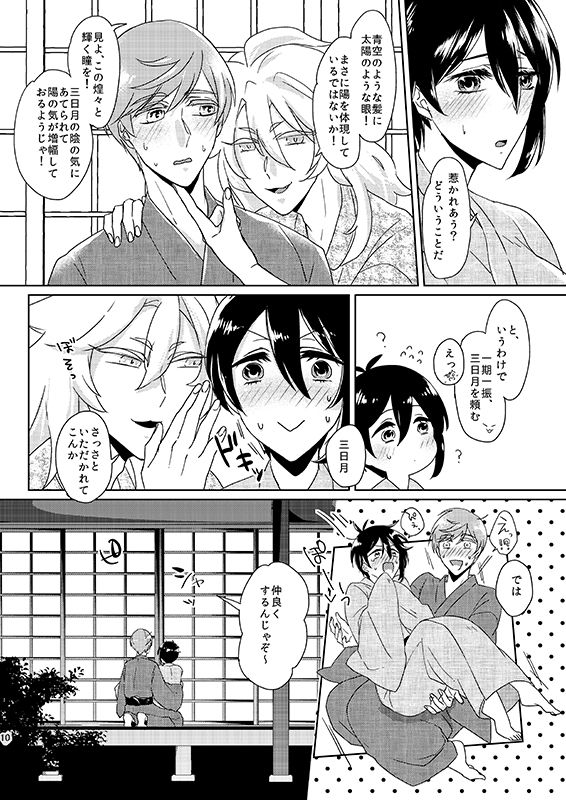 [TWTA (Raishi Ao)] Tsukiyo no Himitsu (Touken Ranbu) [Digital] page 9 full