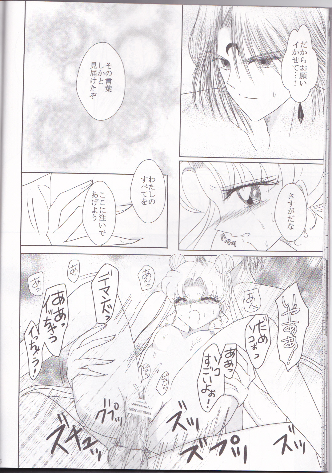 (C82) [MoE (Eiri)] Kuroi Tsuki ni Michibikare (Sailor Moon) page 26 full