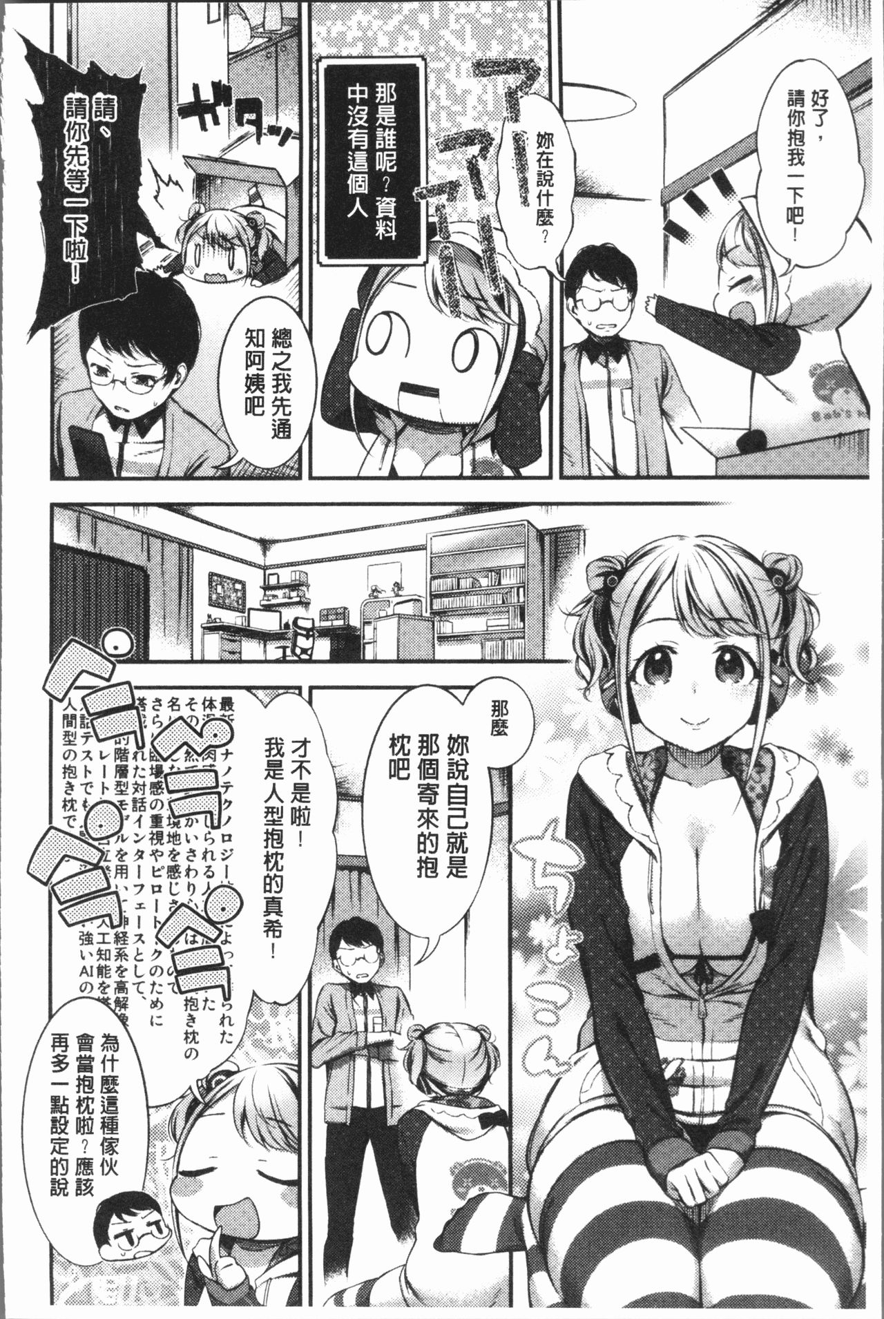 [Ikematsu] Oshibe to Meshibe - Stamen and Pistil [Chinese] page 69 full