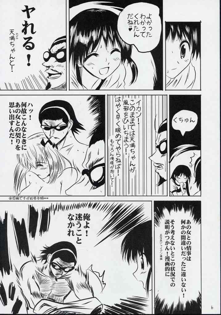 (C65) [KAKOHIMENOUTUWA (Yuumazume)] School Champloo 3 (School Rumble) page 5 full