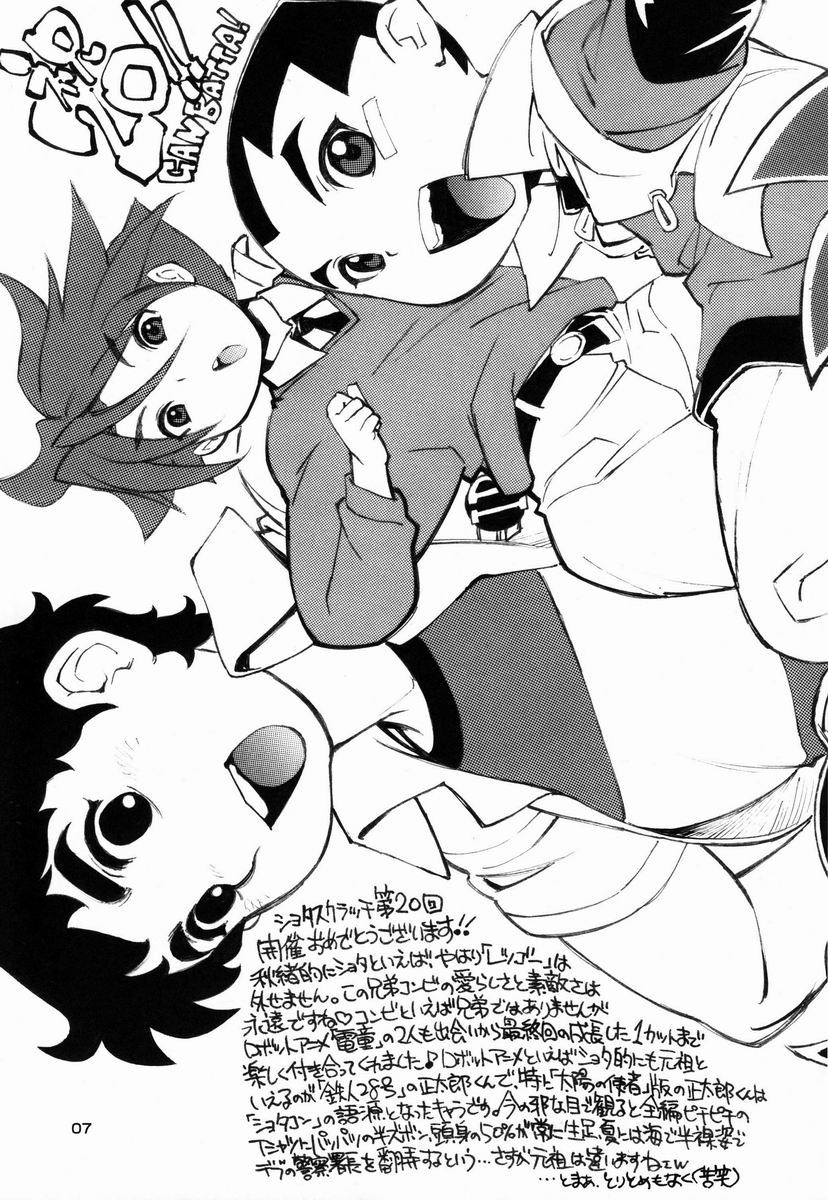 [Anthology] Shota Scratch Jikkou Iinkai - SS 20-kai Kinen Koushiki Anthology *Gift* page 6 full