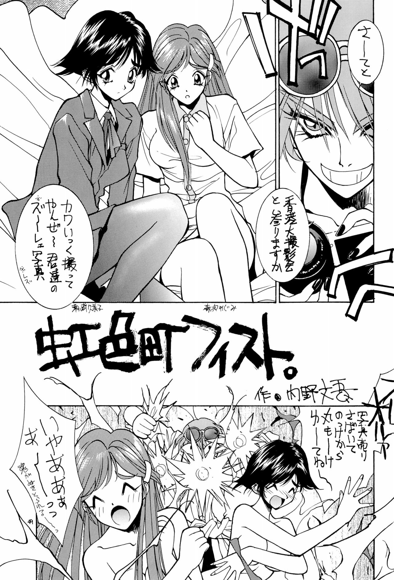 (C55) [Chinpoko Machine (Uchino Bungo)] Hone (Various) page 49 full