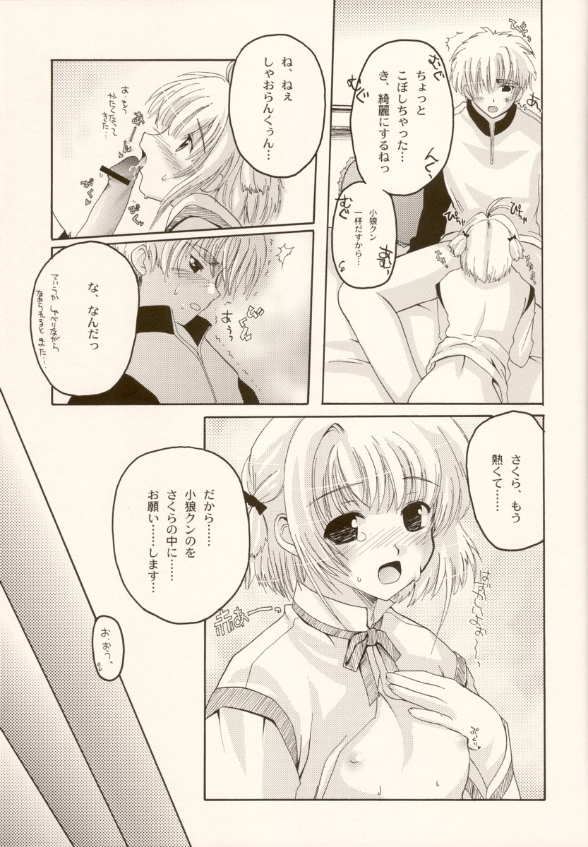 (C63) [Hachiouji Kaipan Totsugeki Kiheitai (Makita Yoshiharu)] come with me. (Cardcaptor Sakura) page 14 full