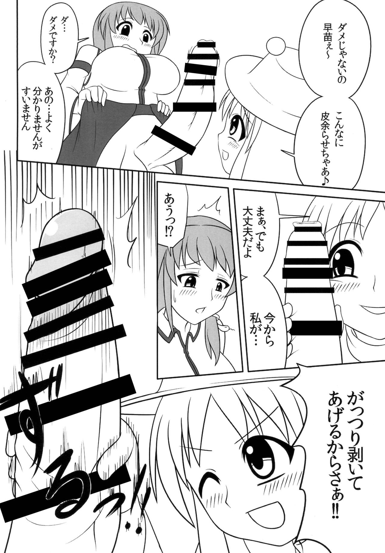 [Oreichigo (Yukino F Iwasuke)] Futanari Sanae-san (Touhou Project) [Digital] page 9 full