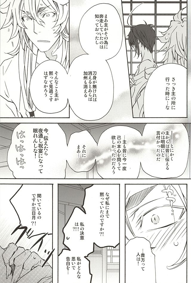 (Hyattou Ryouran ~Kimi no Heart o Shirahadori~) [Kirisima (Theo)] World's End Dancehall (Touken Ranbu) page 14 full