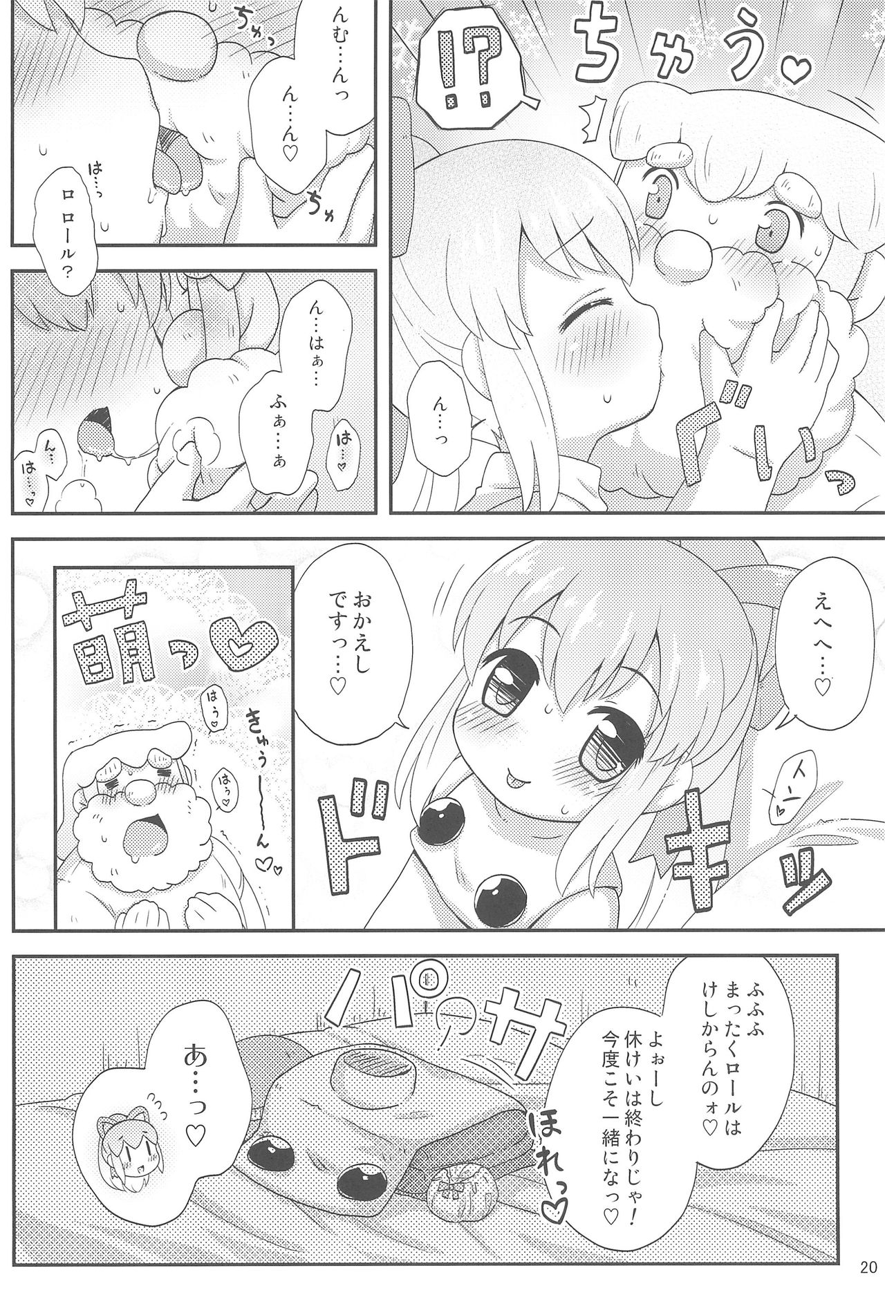 (Puniket 27) [Momomoya (Mizuno Mumomo)] Roll-chan to Issho! -Together with Roll- (Megaman) page 22 full