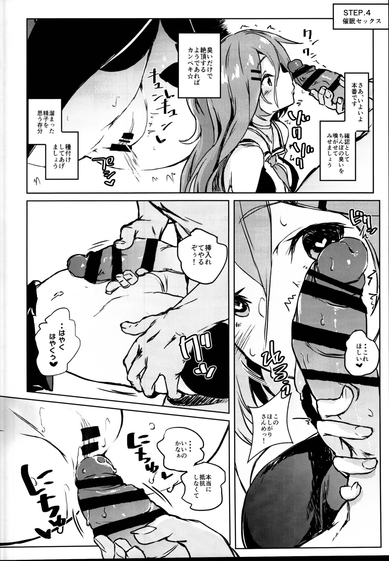 (C95) [Nukidokoro. (Roteri)] Saimin SEX Kyouhon - Hentai hypnotic sex textbook. (Kantai Collection -KanColle-) page 10 full