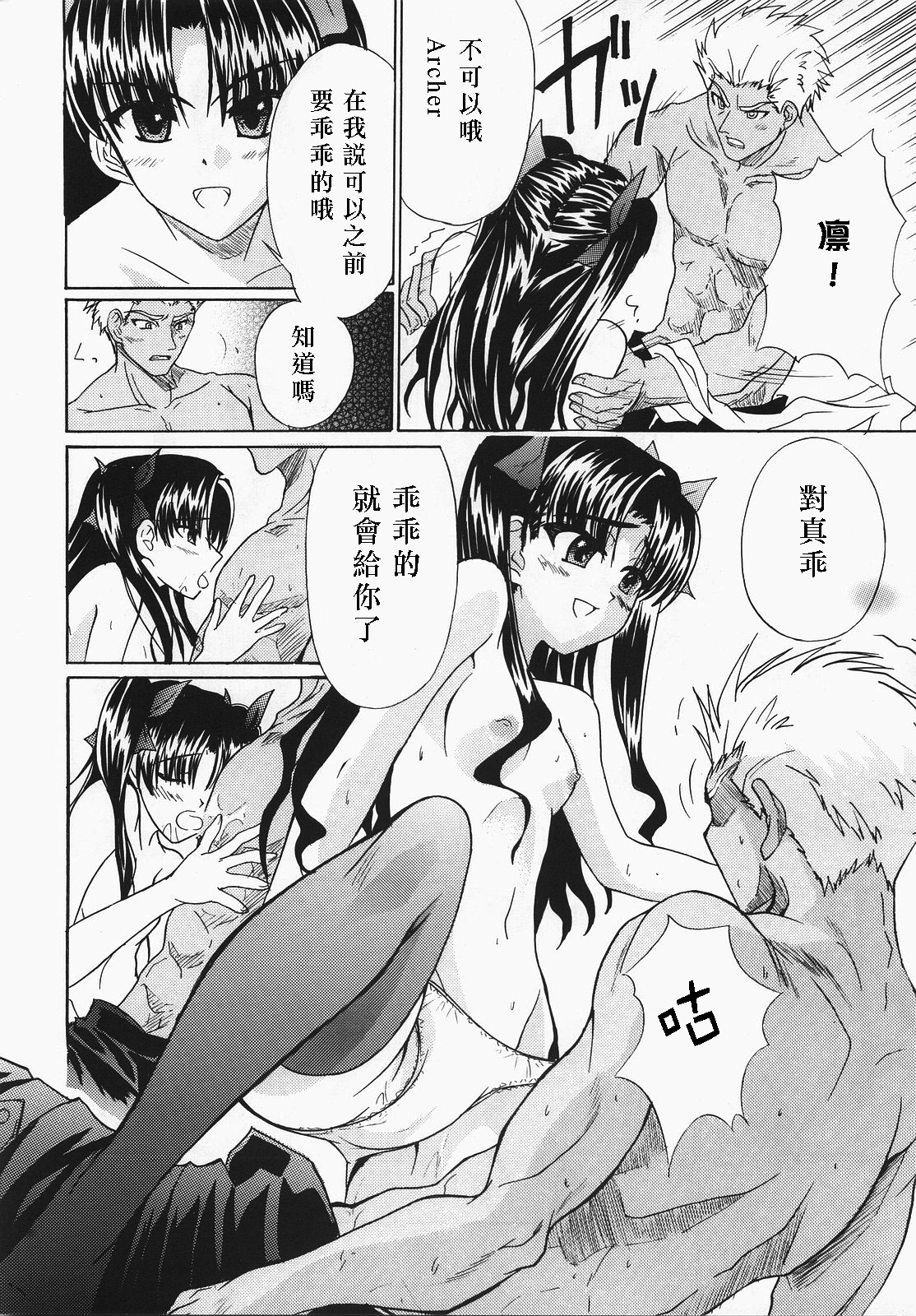 (SC31) [Yuzuriha (Aki, Poso)] Red and Red (Fate/stay night) [Chinese] page 13 full