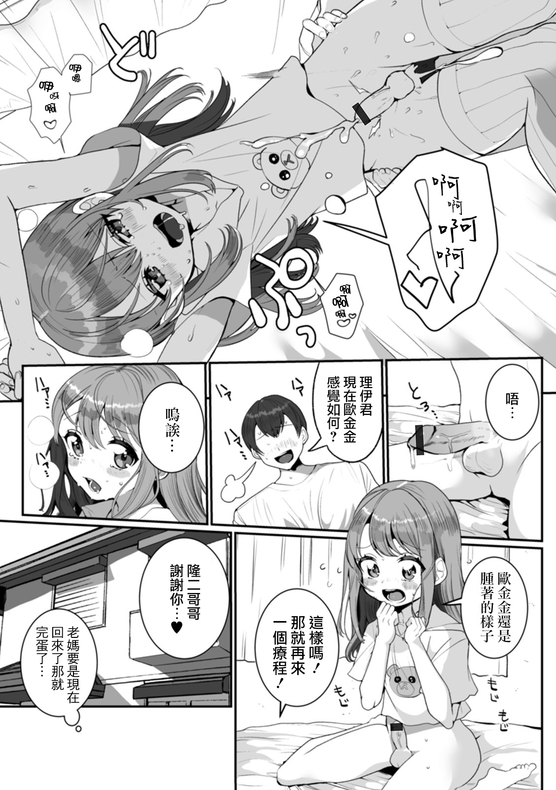 [Oie Kaeru] Itoko no Otokonoko (Gekkan Web Otoko no Ko-llection! S Vol.51) [Chinese] [瑞树汉化组] [Digital] page 15 full