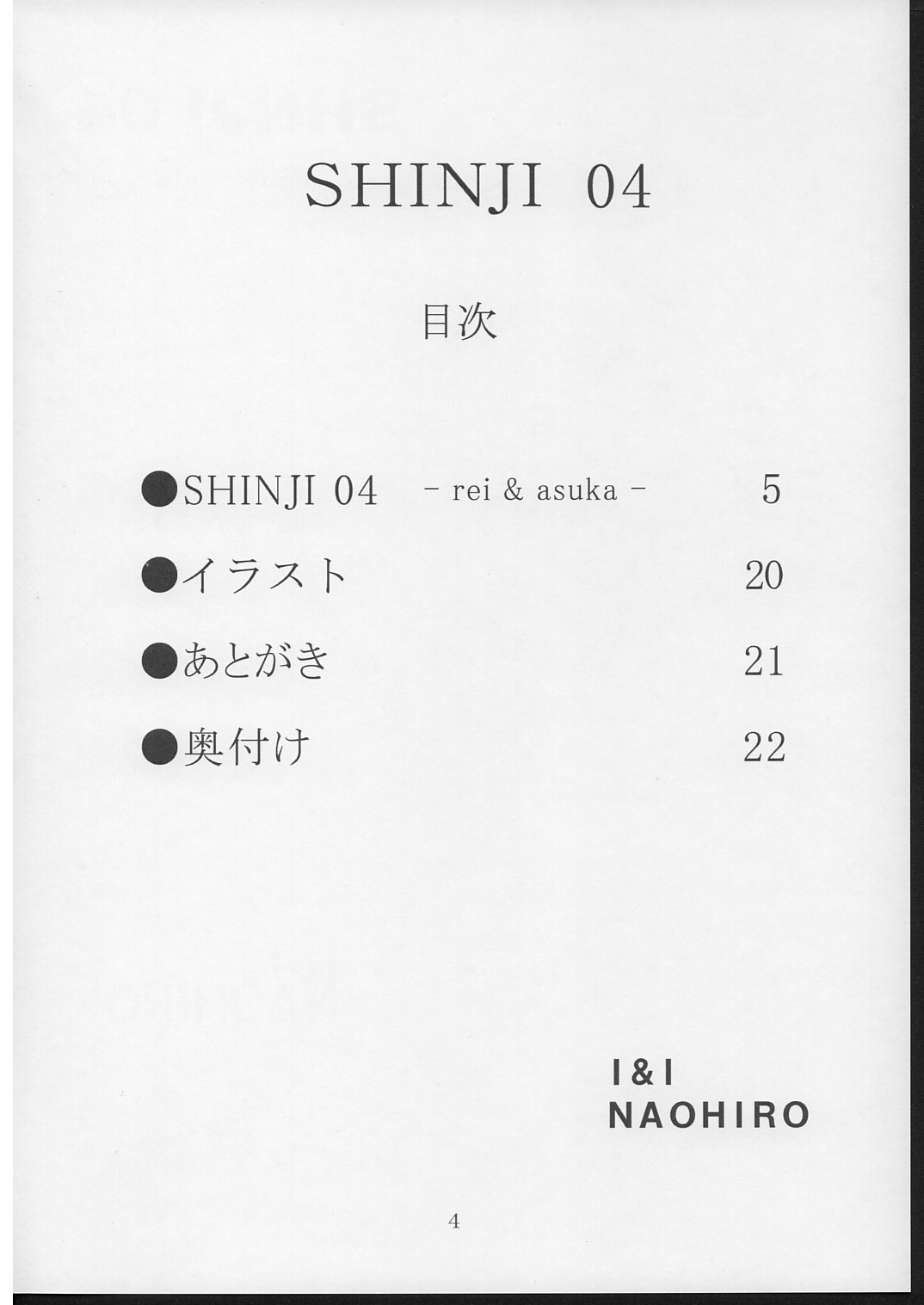 (SC29) [I&I (Naohiro)] SHINJI 04 - rei & askua (Evangelion) page 3 full