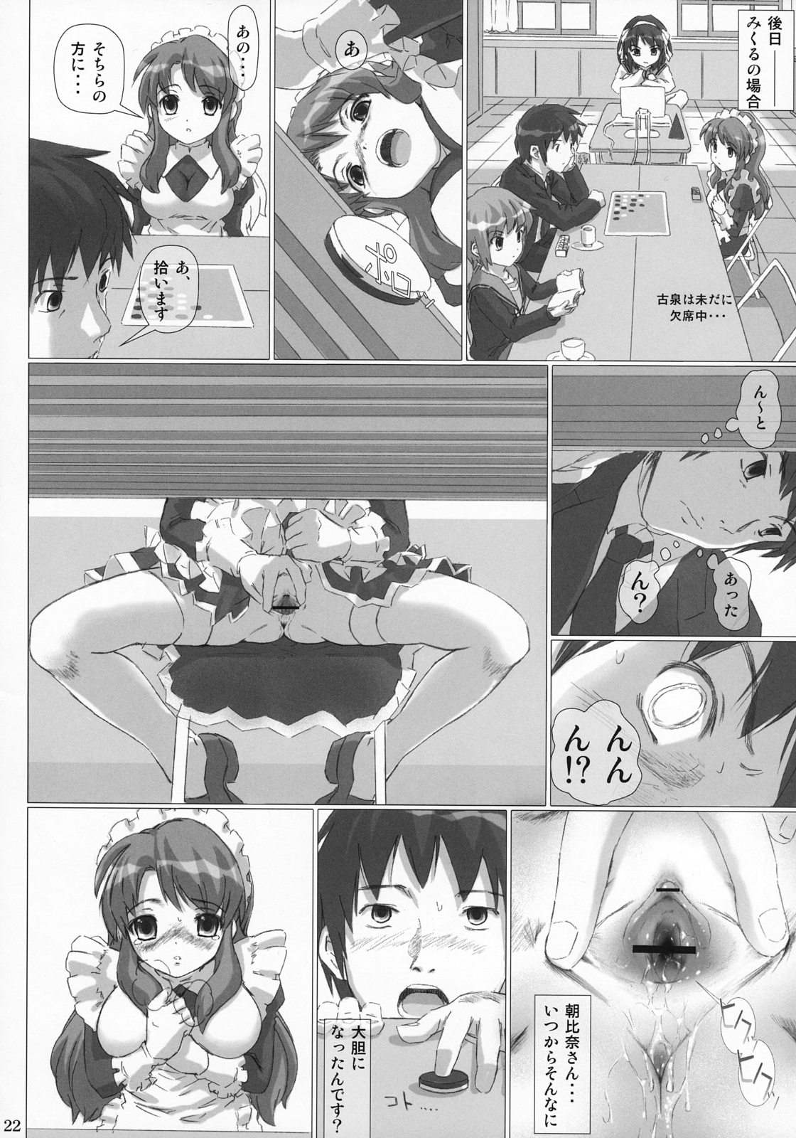 [pooca (Nora Shinji)] Okashi nasai! (The Melancholy of Haruhi Suzumiya) page 21 full