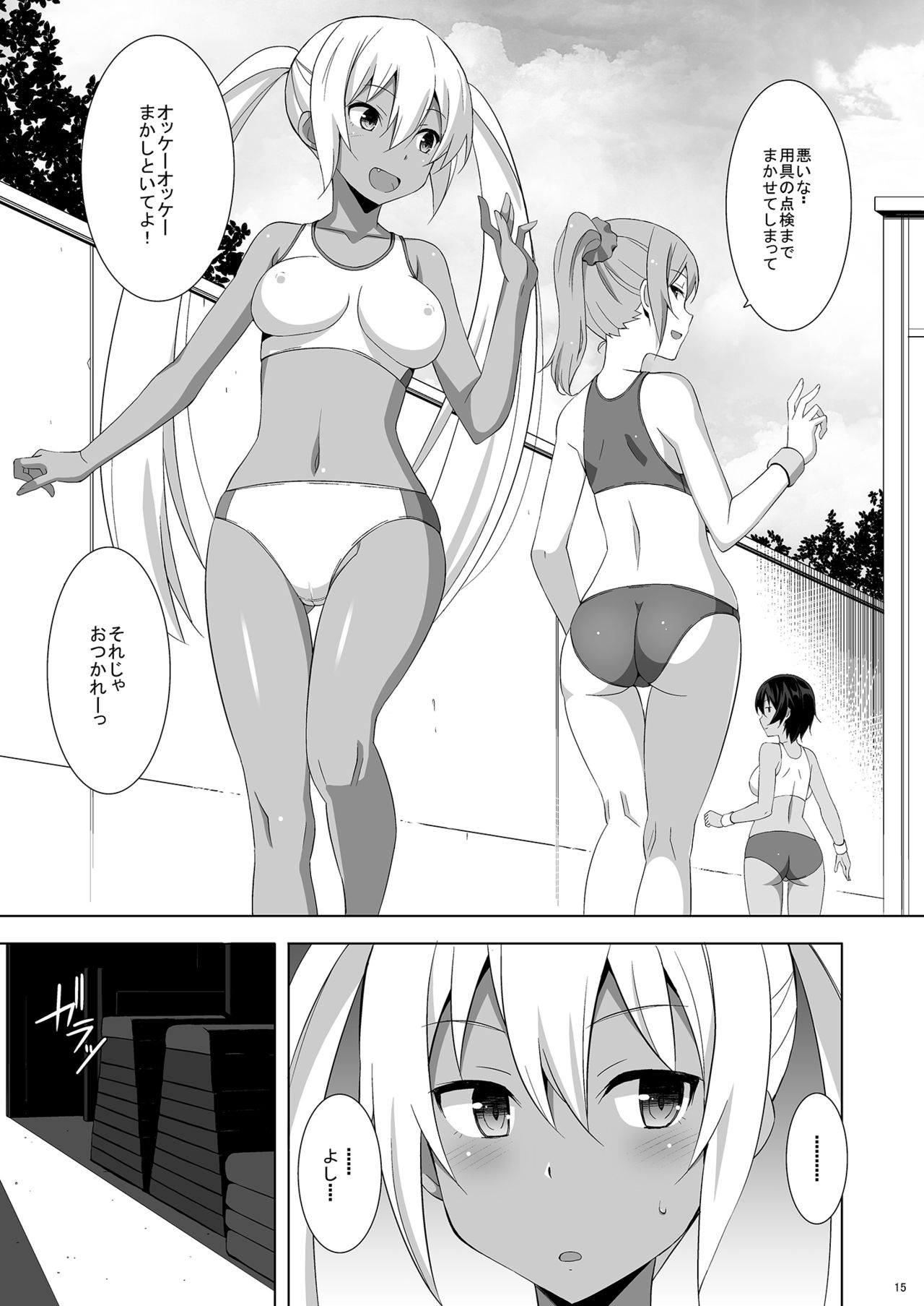 [Mushimusume Aikoukai (ASTROGUY2)] HIP LINE+ [Digital] page 16 full