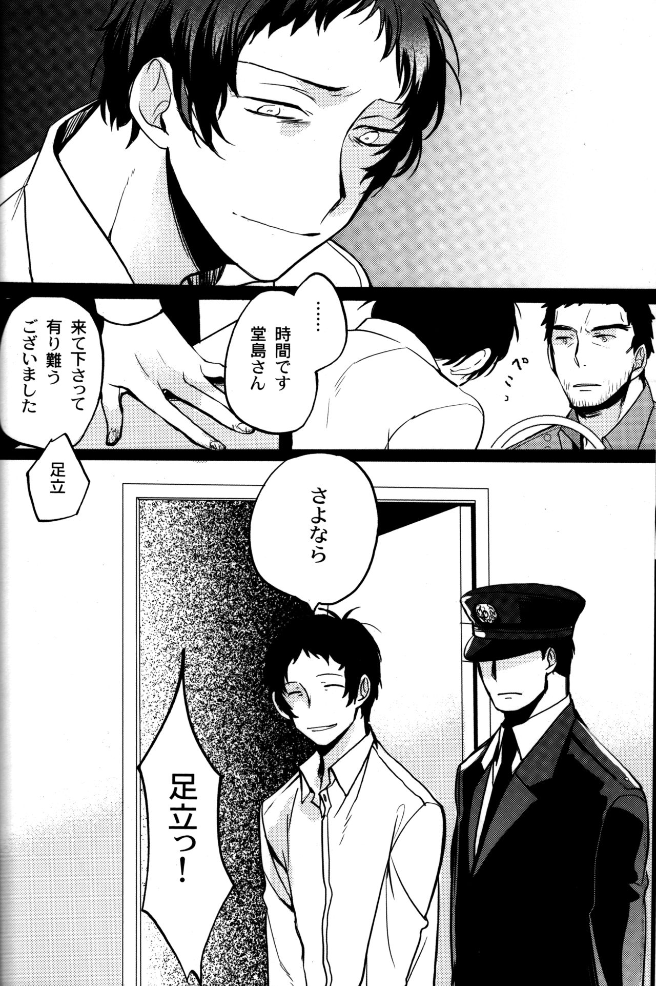 (CCOsaka100) [Magaimonoyasoinabashiten (Esukichizuru)] The End Of The World Volume 3 (Persona 4) page 47 full
