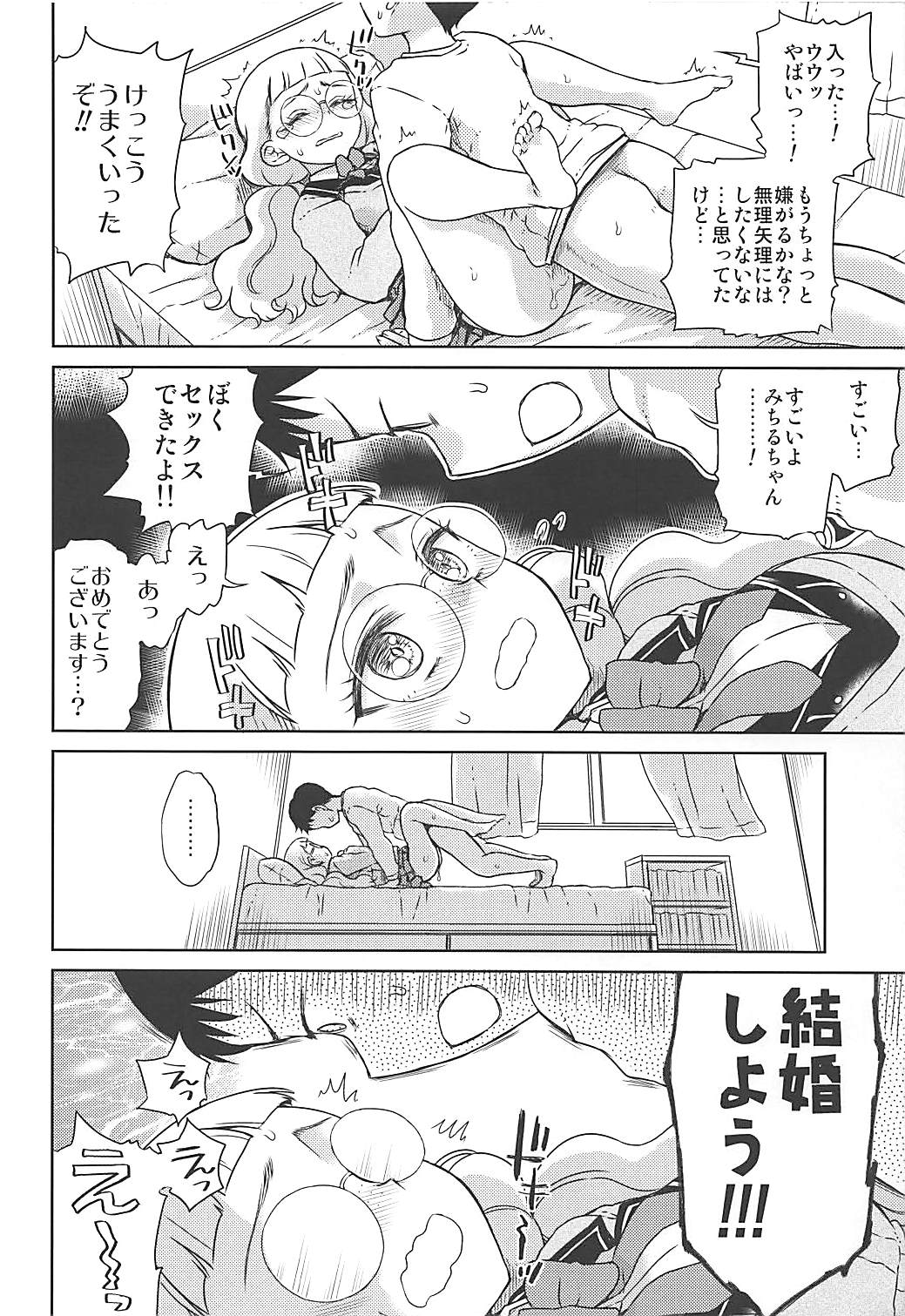 (Puniket 36) [Vagina Dentata (Hirota Masatane)] Michiru no Otona Lesson (PriPara) page 7 full