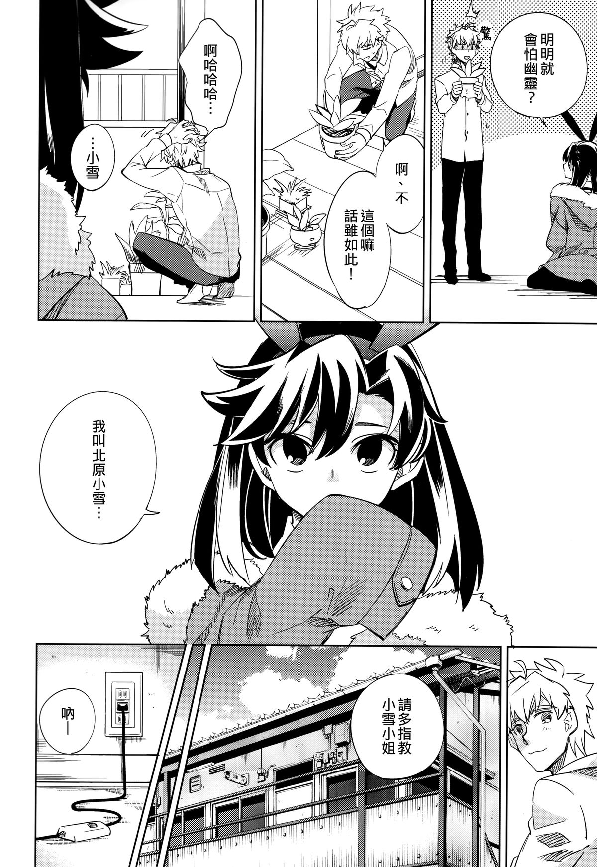 (COMITIA107) [goo-paaa (Ocha)] Yojo-han Bunny [Chinese] [Genesis漢化] page 14 full