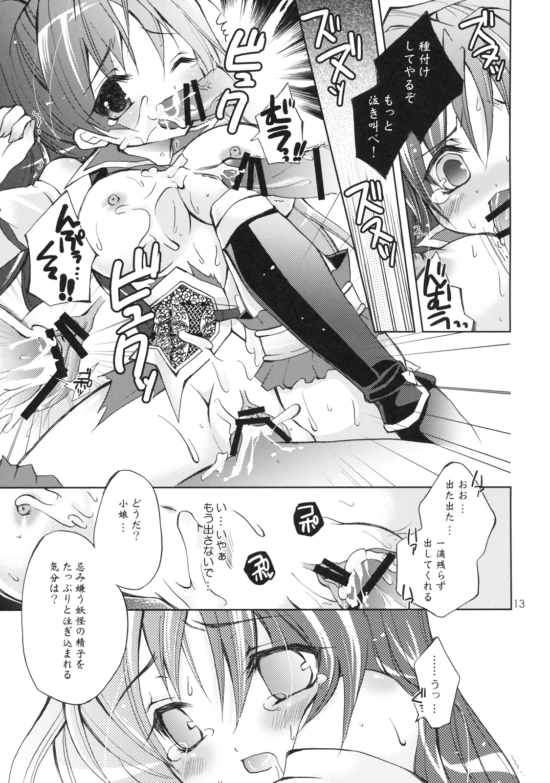 (COMIC1☆3) [KINOKO CROWN (Yotsuba Chika)] Musou OROCHI ～Maou Saiin～ Hyakka Kyouran 3 (Warriors OROCHI) page 12 full