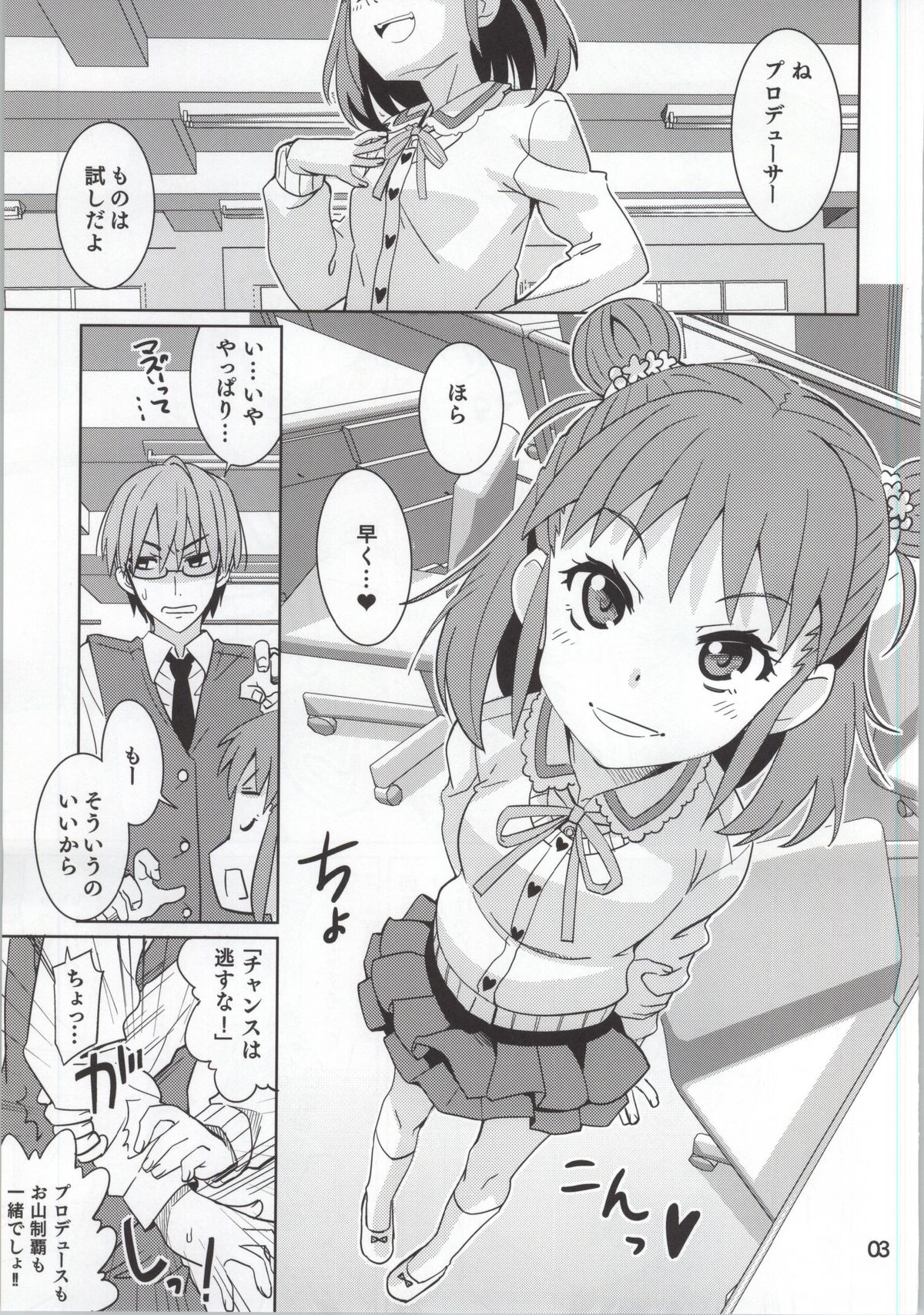 (My Best Friends 7) [Nekousa Pudding (Ra-men)] Oyama no Shishou (THE IDOLM@STER CINDERELLA GIRLS) page 2 full