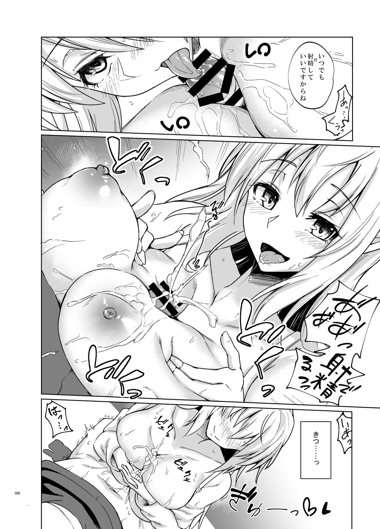 [SlapStickStrike (Stealth Changing Line)] Toaru Elf o Hikitorimashite [Digital] page 7 full