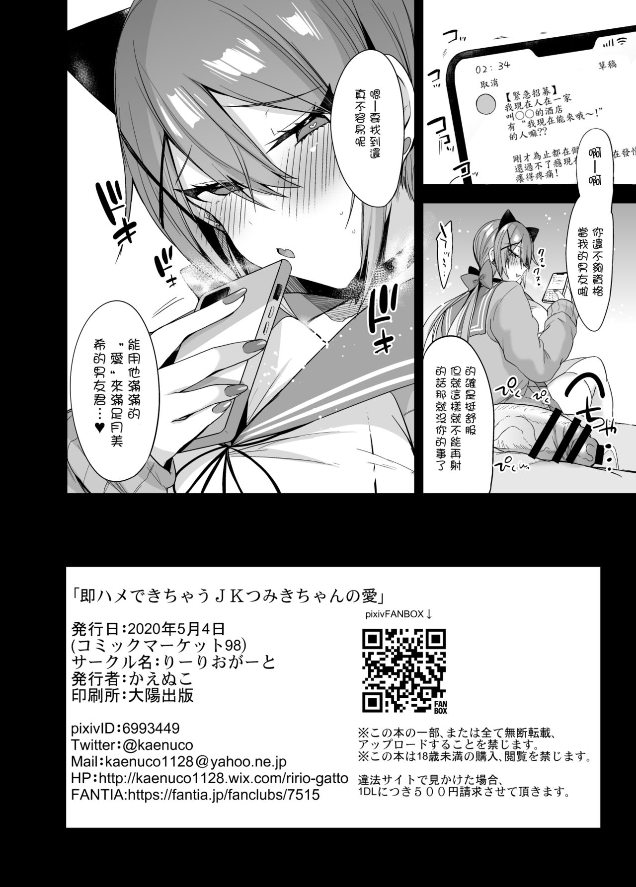 [Ririo Gatto (Kaenuco)] Sokuhame Dekichau JK Tsumiki-chan no Ai [Digital][Chinese][N7個人漢化] page 13 full