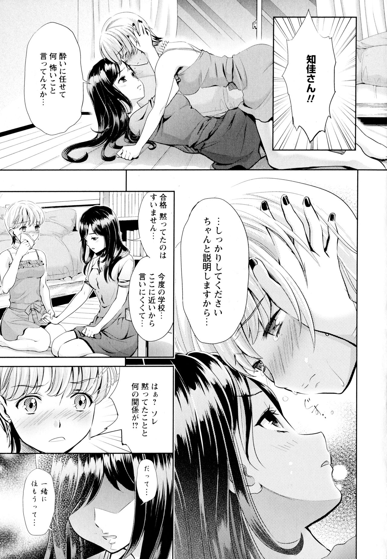 [Anthology] Aya Yuri Vol. 1 page 15 full