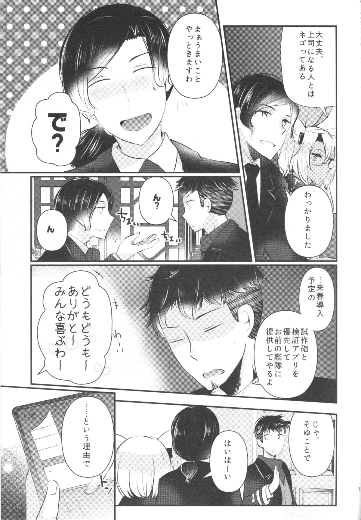 [RM-RF-* (Masago)] Shojo Musashi-san, Teitoku ni Shikomarete Hatsujou Shite Shimau (Kantai Collection -KanColle-) [2015-03-16] page 8 full