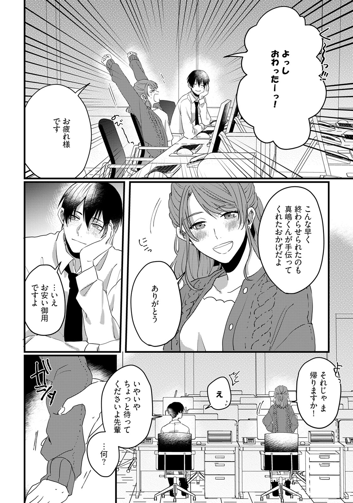[宮原ぐち] 意地悪後輩くん page 16 full