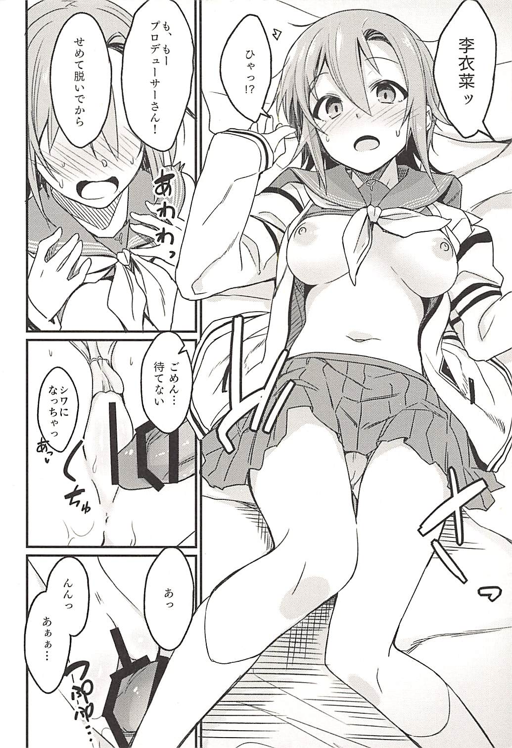 (C94) [Bergmund (Yamaguchi)] Seifuku Riina-chan to. (THE IDOLM@STER CINDERELLA GIRLS) page 16 full
